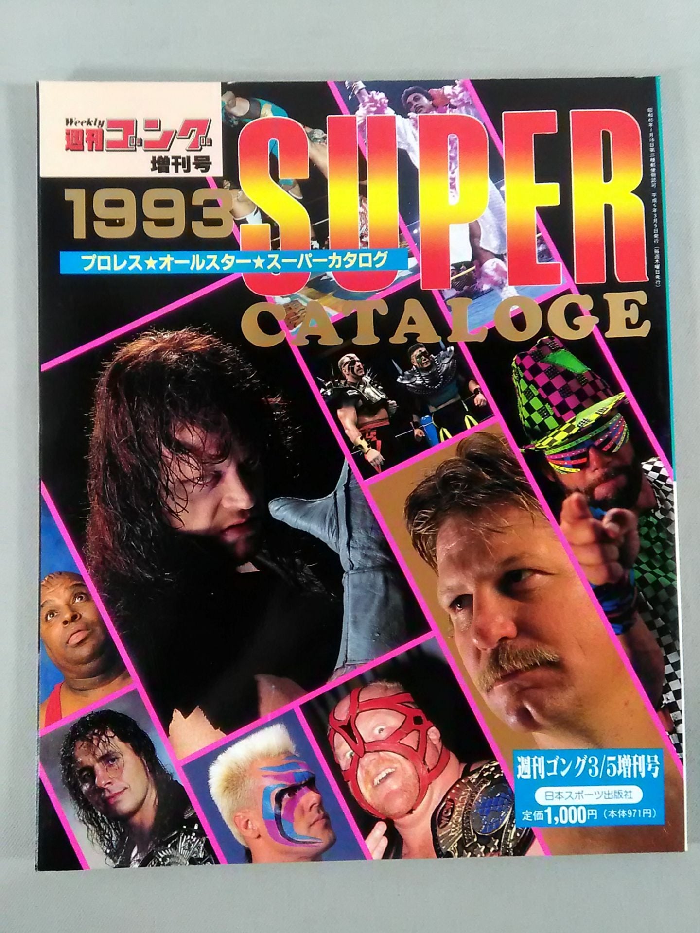 ゴング増刊号 93プロレスオールスターSUPERカタログ