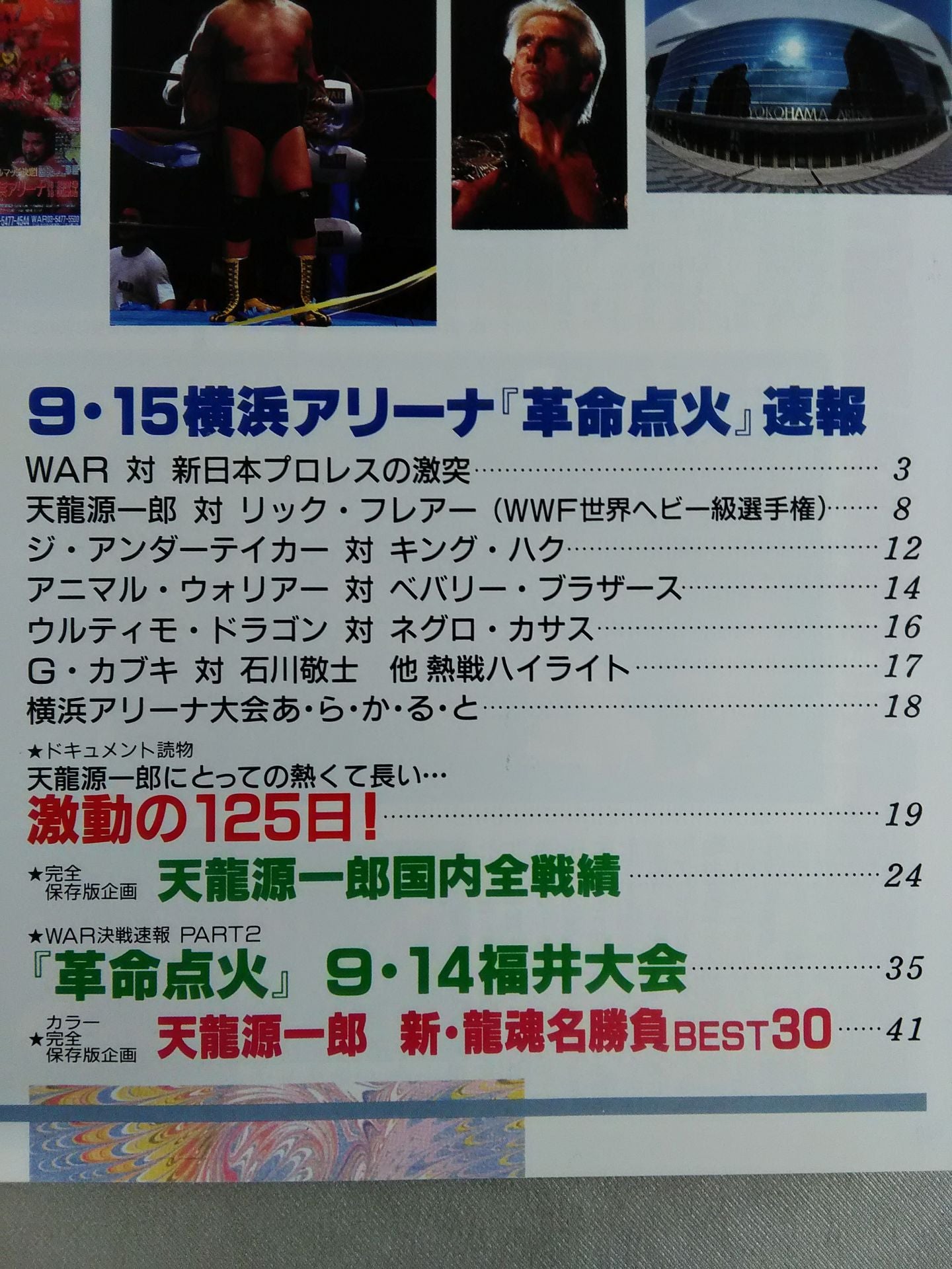 Gong Extra Issue Tenryu Competition