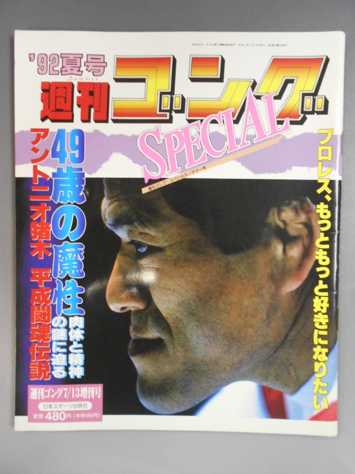 Gong Special Issue '92 Summer Issue Weekly Gong Special