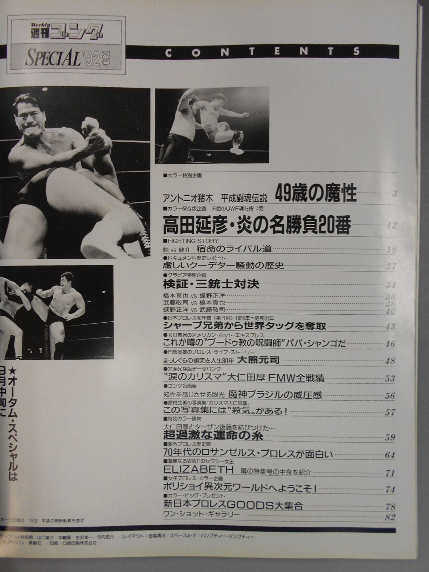 ゴング増刊号 ’92夏号 週刊ゴングSPECIAL