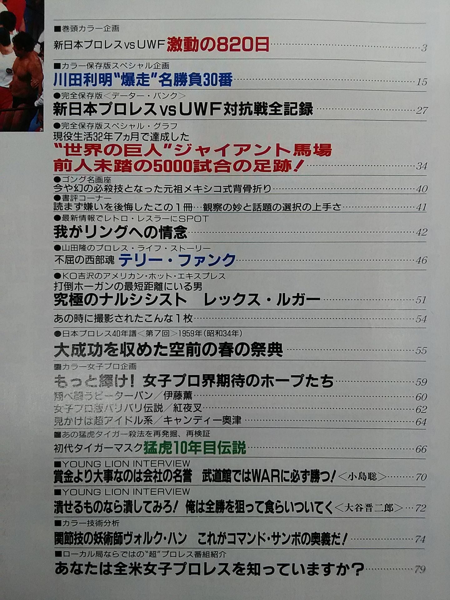 ゴング増刊号 「’93春&夏号 週刊ゴングSPECIAL」