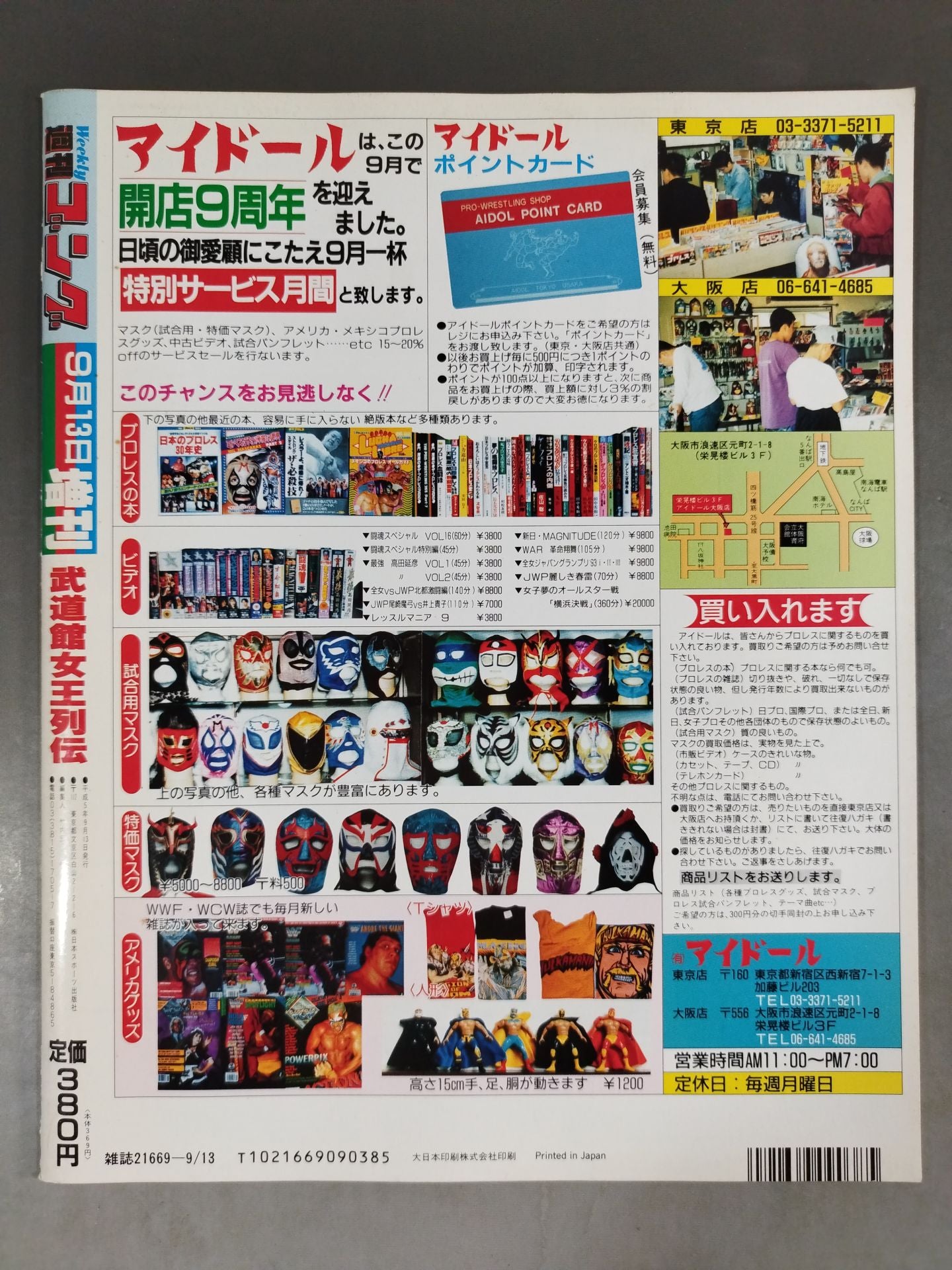 Gong Special Issue Women's Pro Wrestling Dream All-Star Match Budokan Queen Retsuden