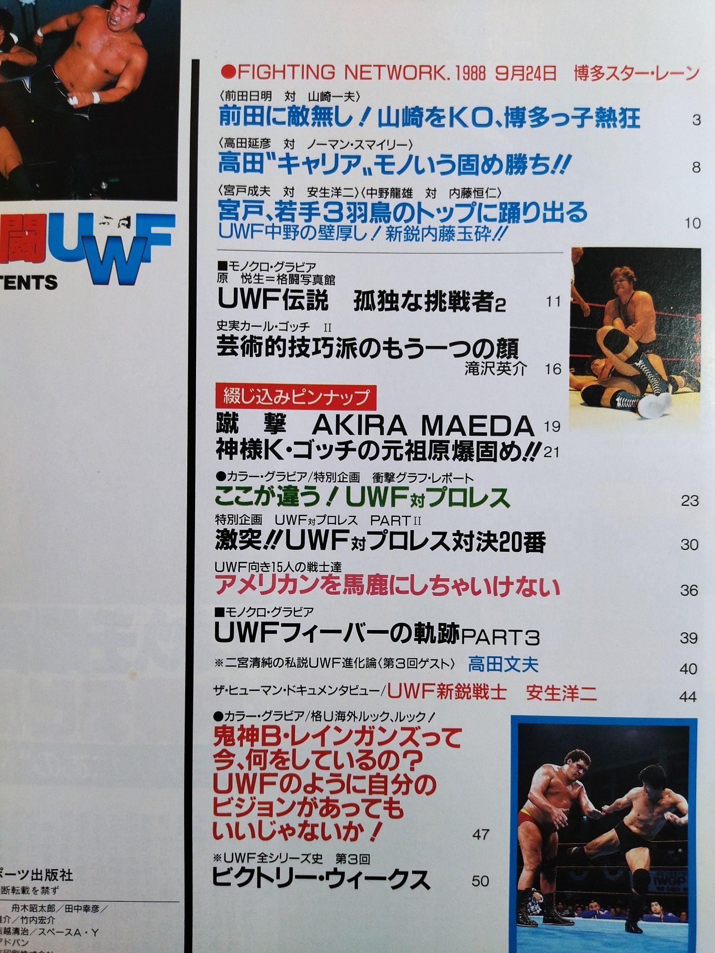 Gong Extra Issue "Fighting UWF" Vol.3