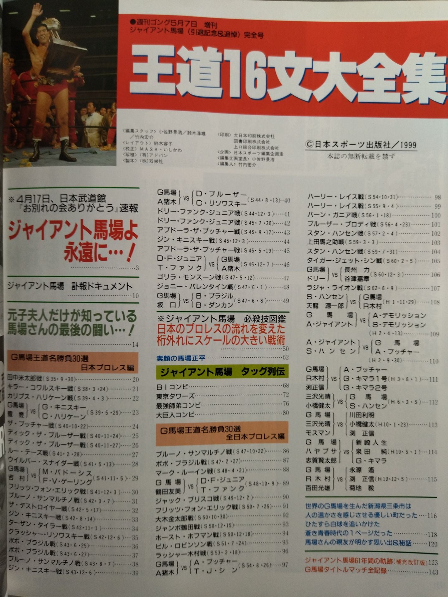 Gong Special Issue Royal Road 16 Bundai Complete Works Giant Baba  (Retirement Memorial & Remembrance) Complete Issue