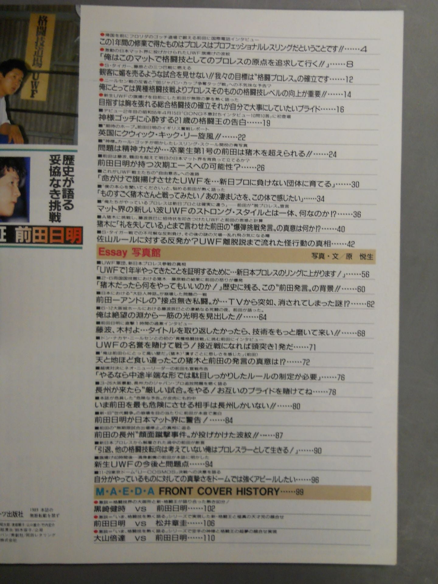 ゴング増刊号 論証 前田日明