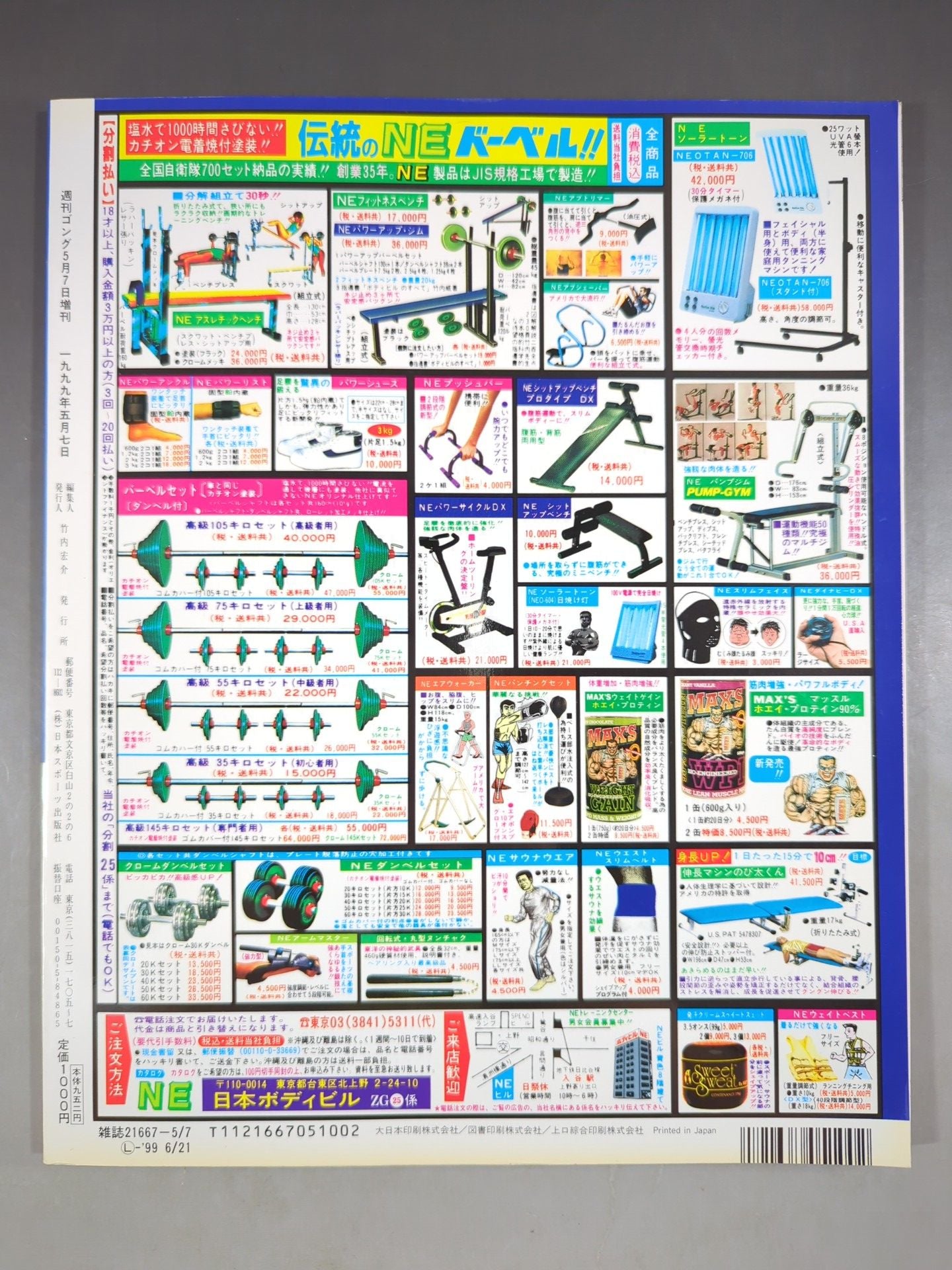 ゴング増刊号 王道16文大全集 ジャイアント馬場(引退記念&追悼)完全号