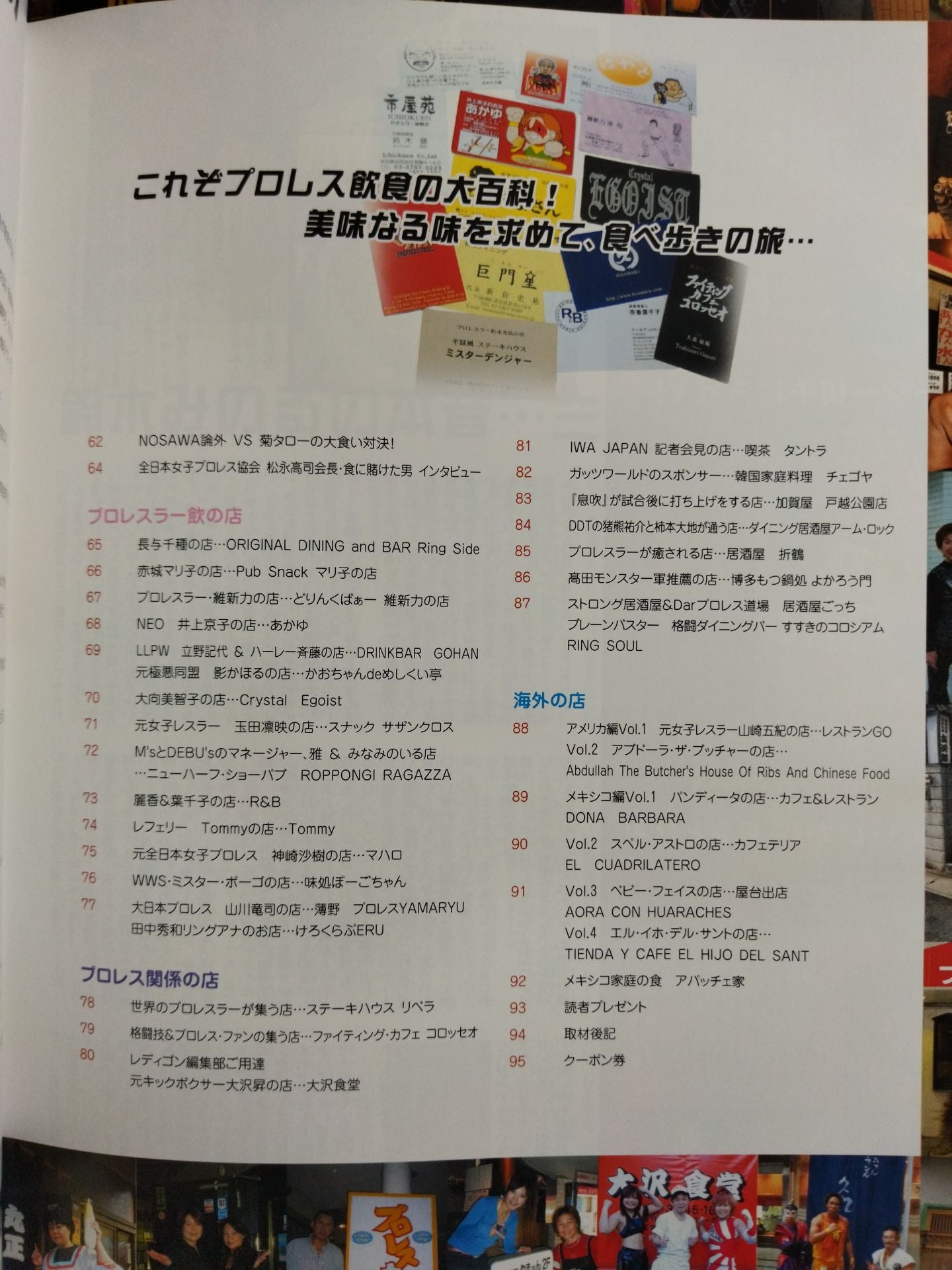 ゴング増刊号【食】プロレスラーのおいしい店