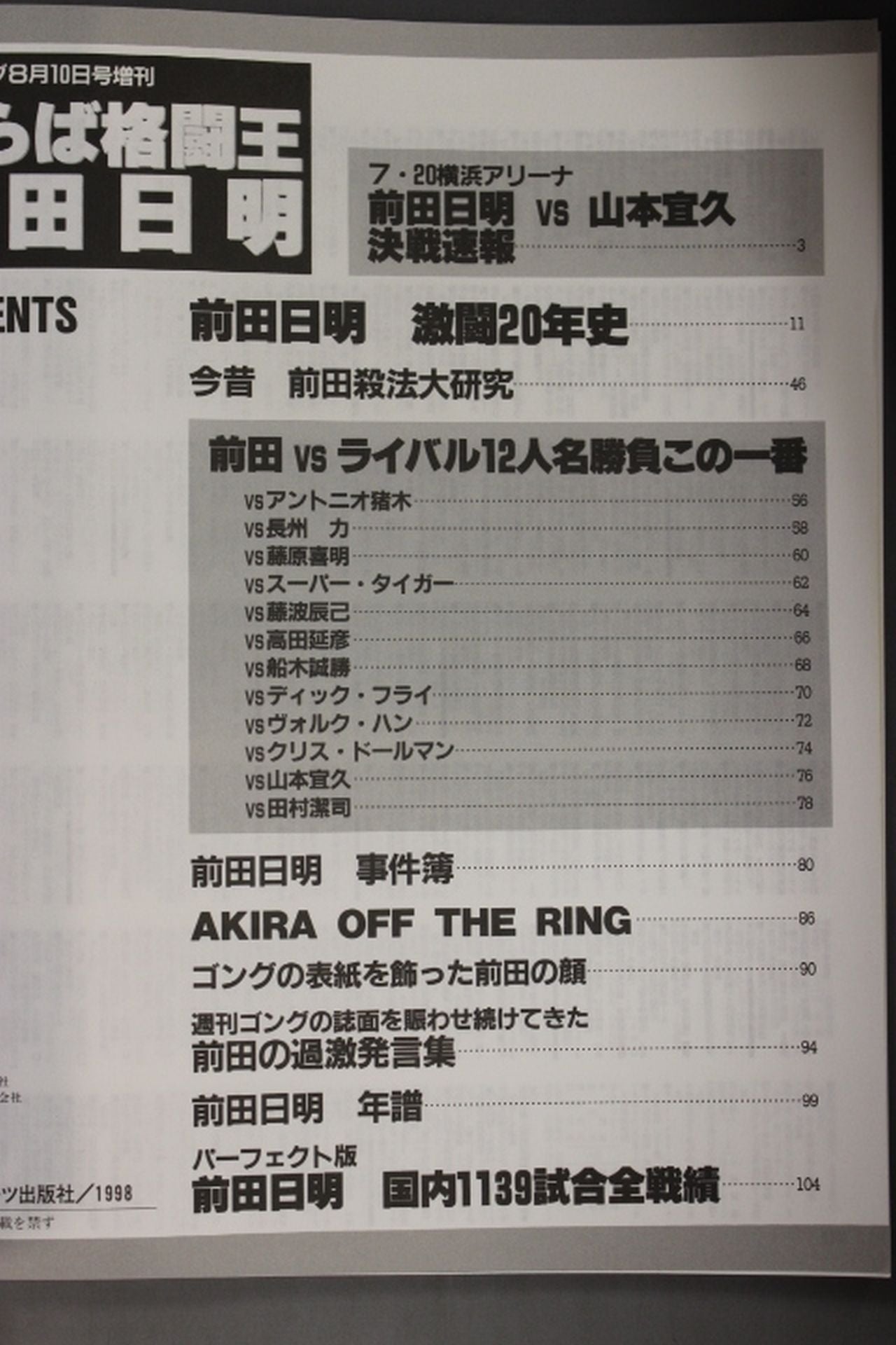 Gong Extra Issue Farewell Fighting King Akira Maeda