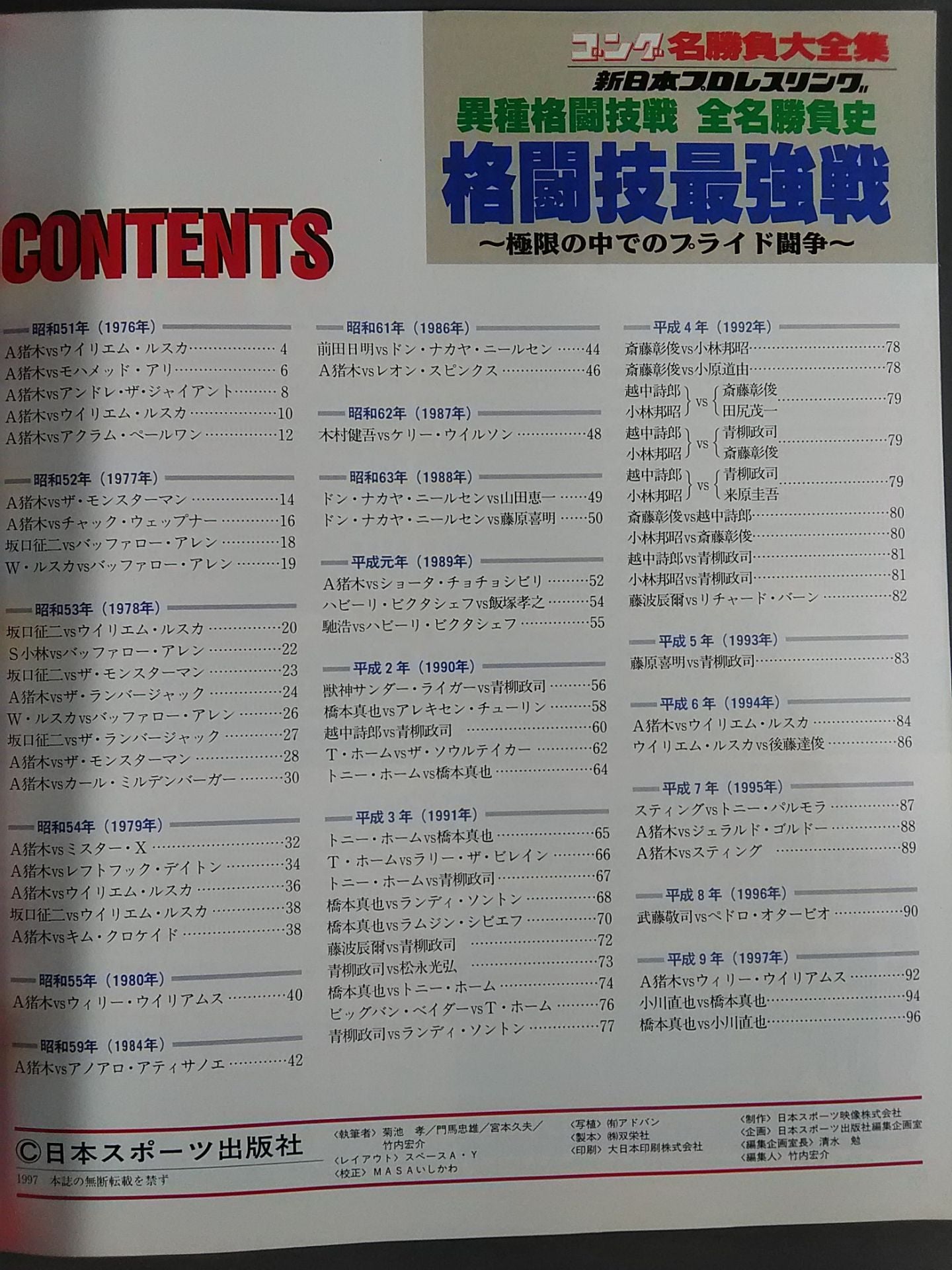 Gong Special Issue New Japan Pro Wrestling Pro-wrestling Heterogeneous Martial Arts Battle: The History of All Famous Fights: The Strongest Martial Arts Battle