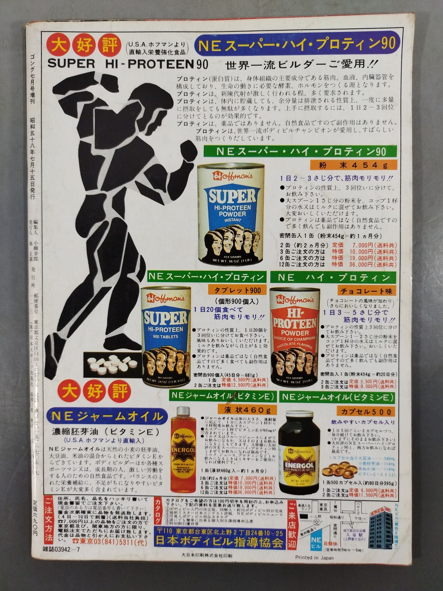 ゴング増刊号 IWGP~ゴング・ベスト・アルバム・シリーズ⑨~