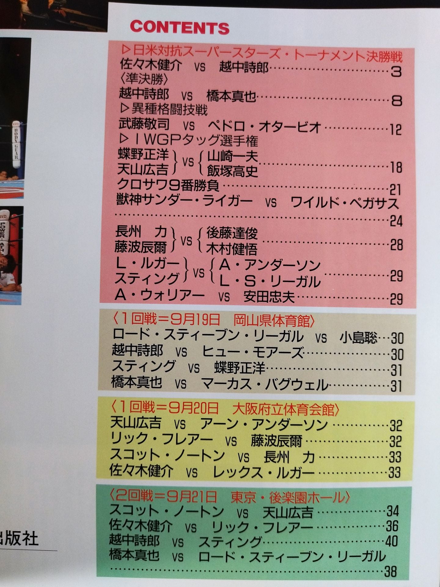 ゴング増刊号 横浜最強列伝