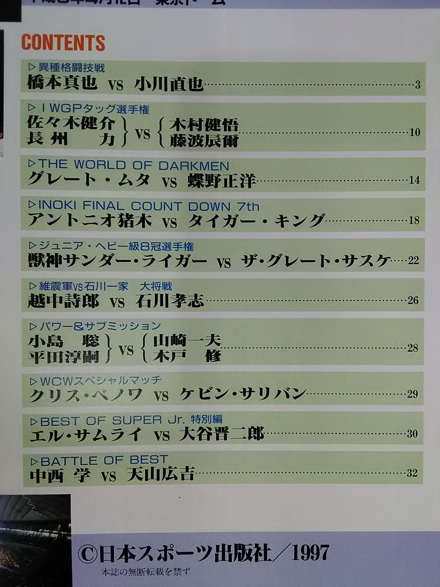 ゴング増刊号 闘強DOME最強伝