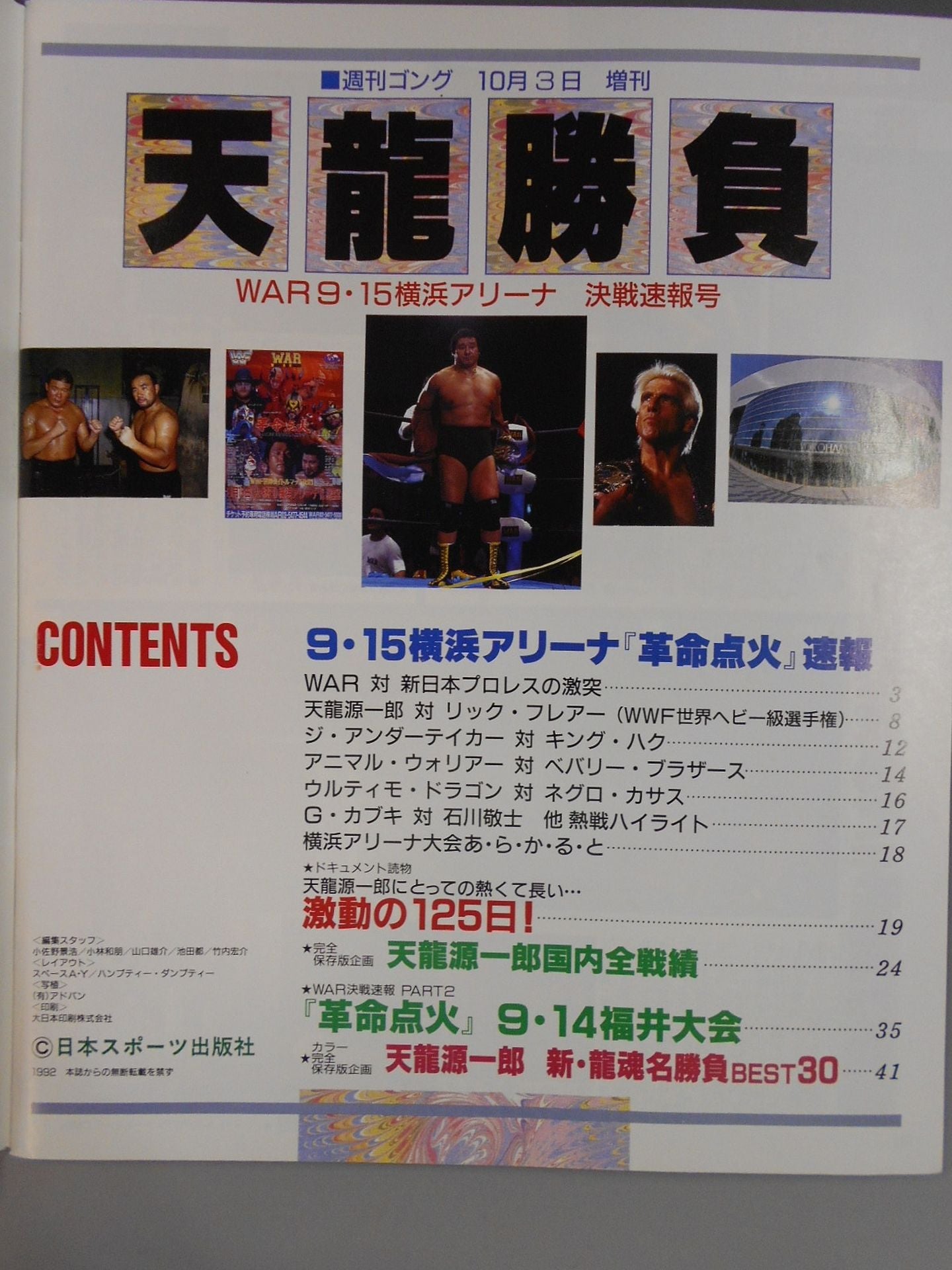 ゴング増刊号 天龍勝負