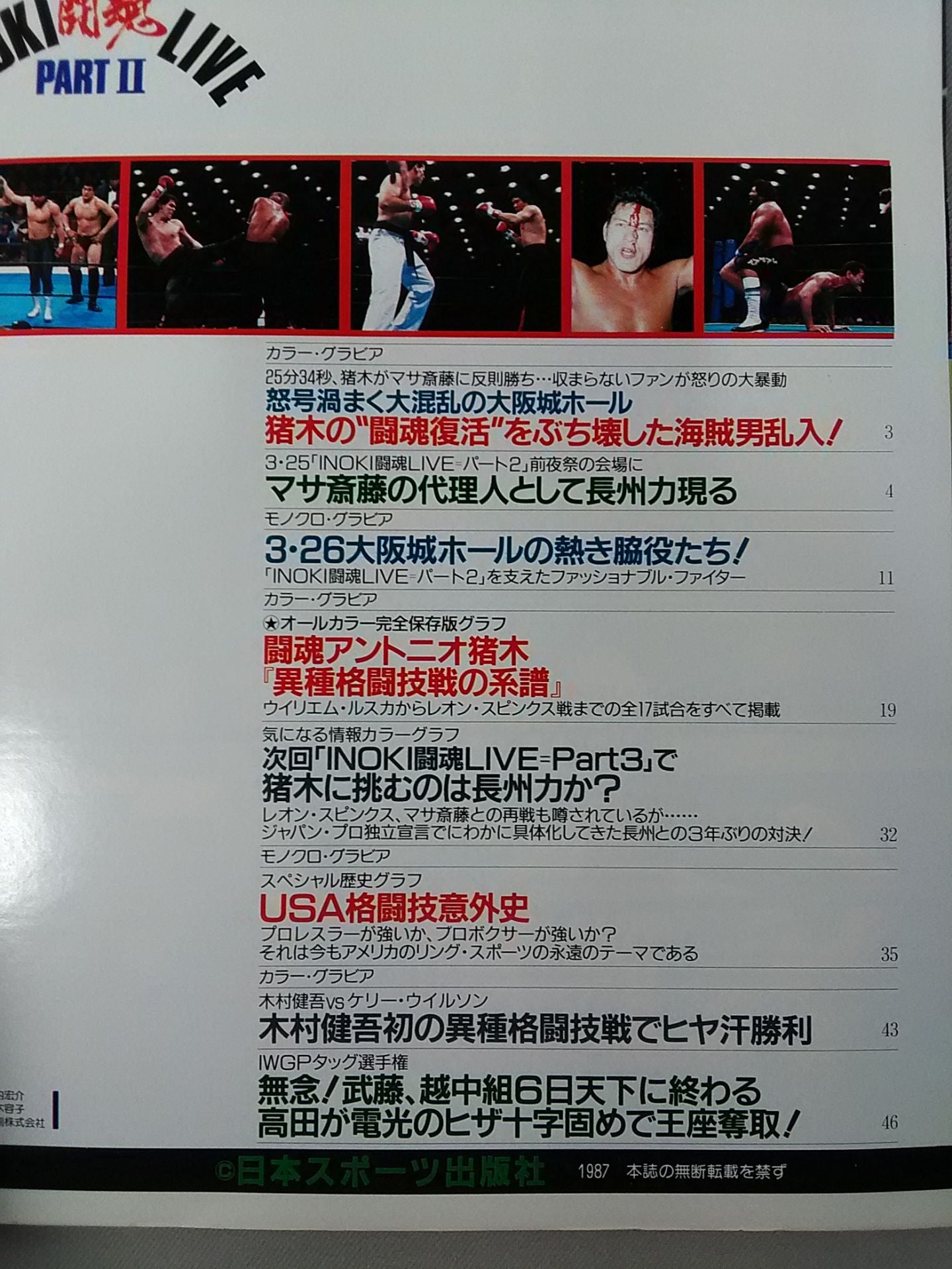 ゴング増刊号 INOKI闘魂LIVE PART2 <ゴング・スーパー・グラフィック・シリーズNo.2>