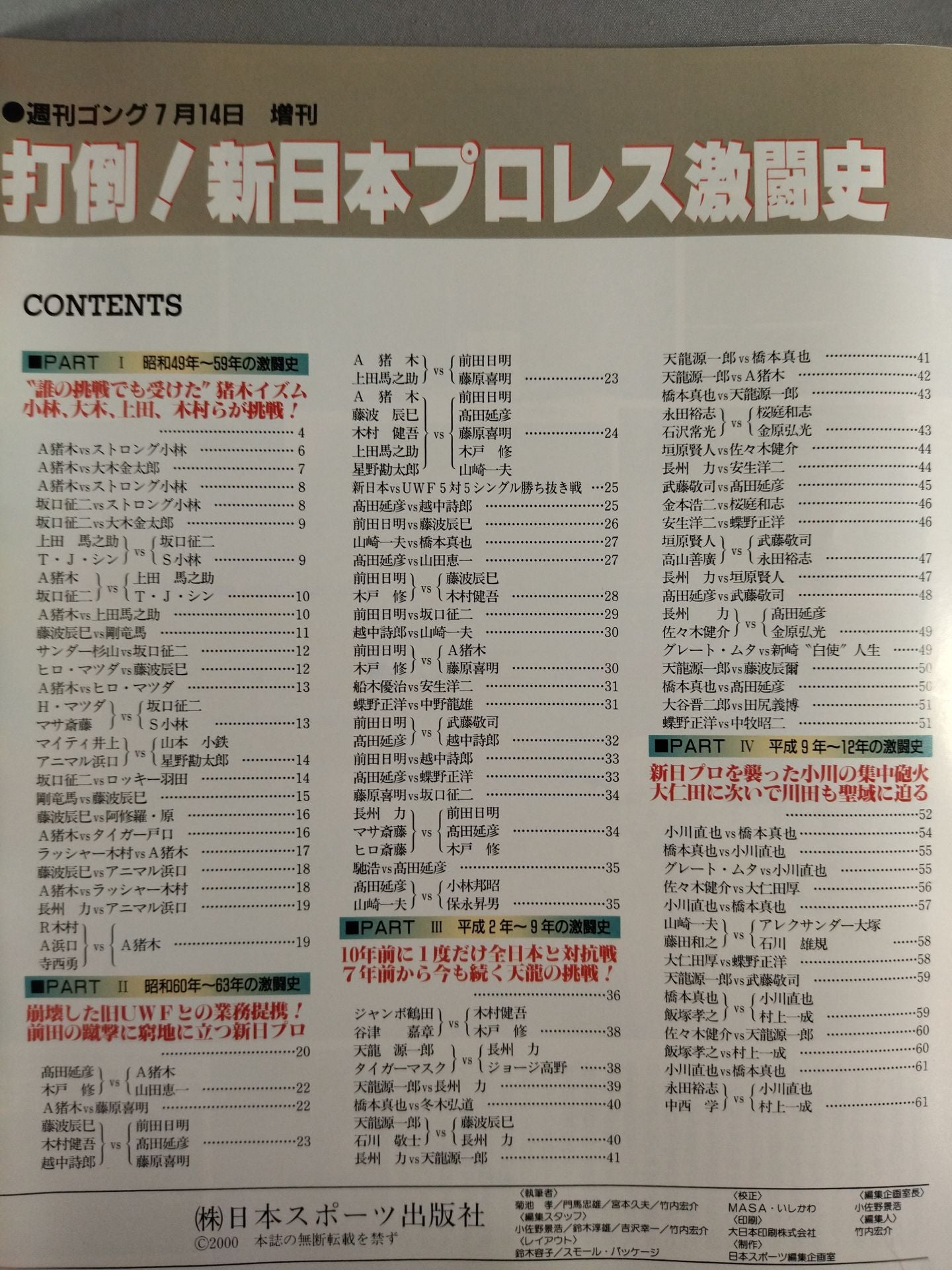 ゴング増刊号 打倒 新日本プロレス激闘史