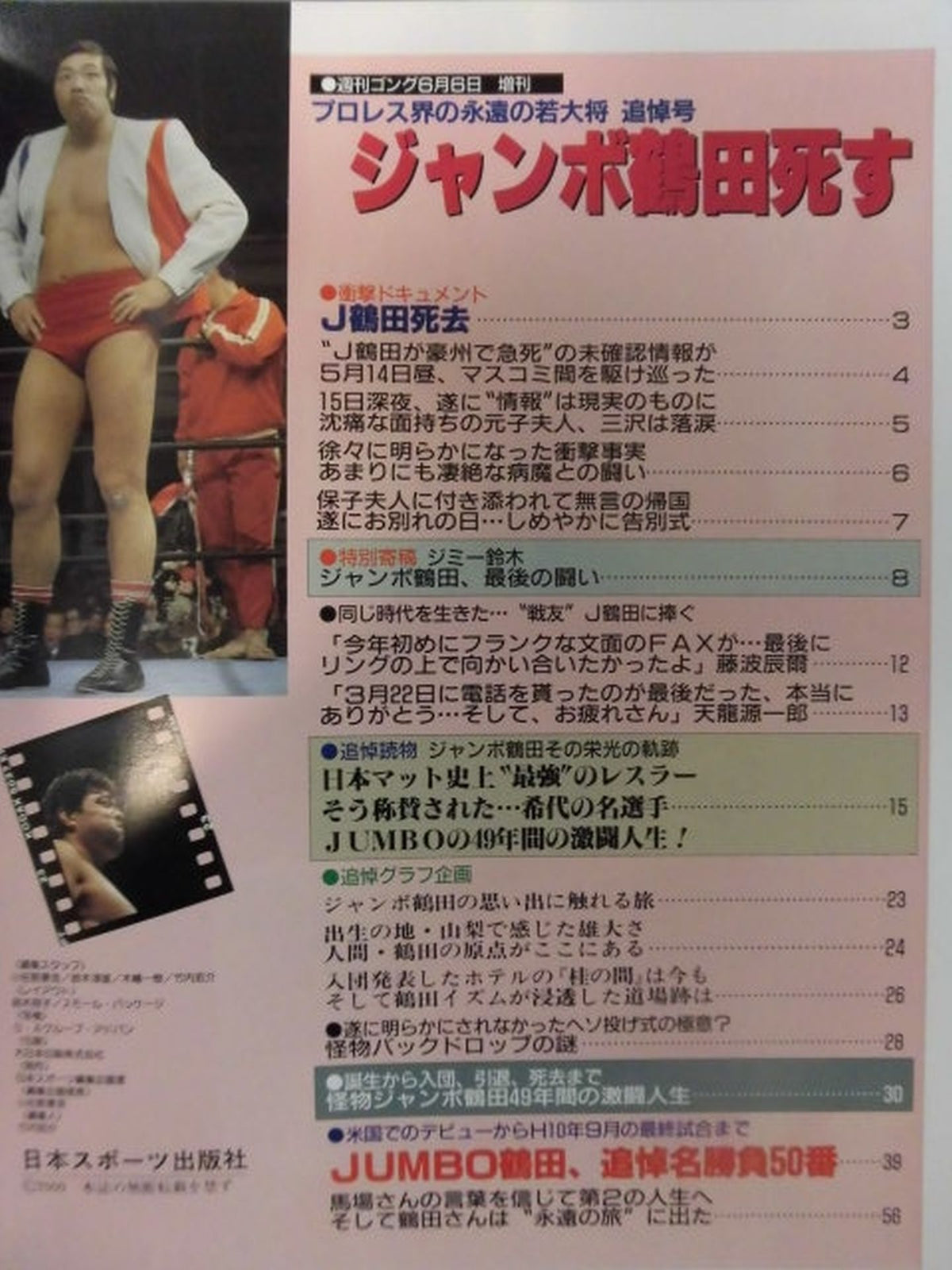 Gong Extra Issue Jumbo Tsuruta Dies Pro Wrestling World's Eternal Young General Memorial Issue