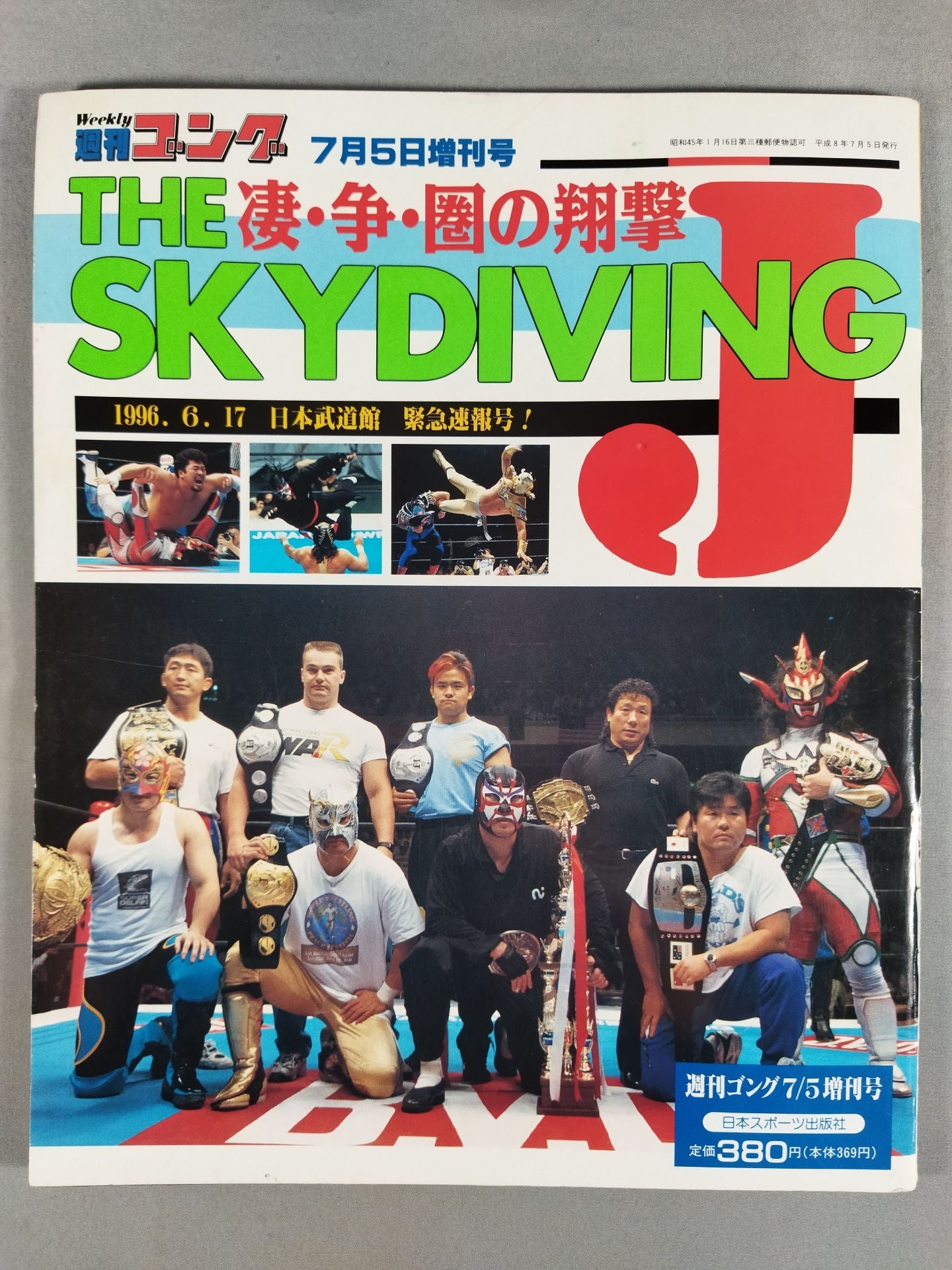 ゴング増刊号「THE凄・争・圏の翔撃 SKYDIVING J」