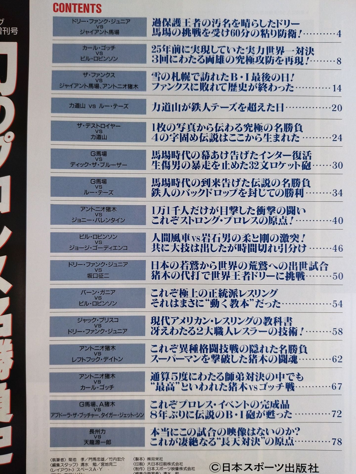ゴング増刊号 幻の名勝負史~ゴング名勝負大全集【番外編】~