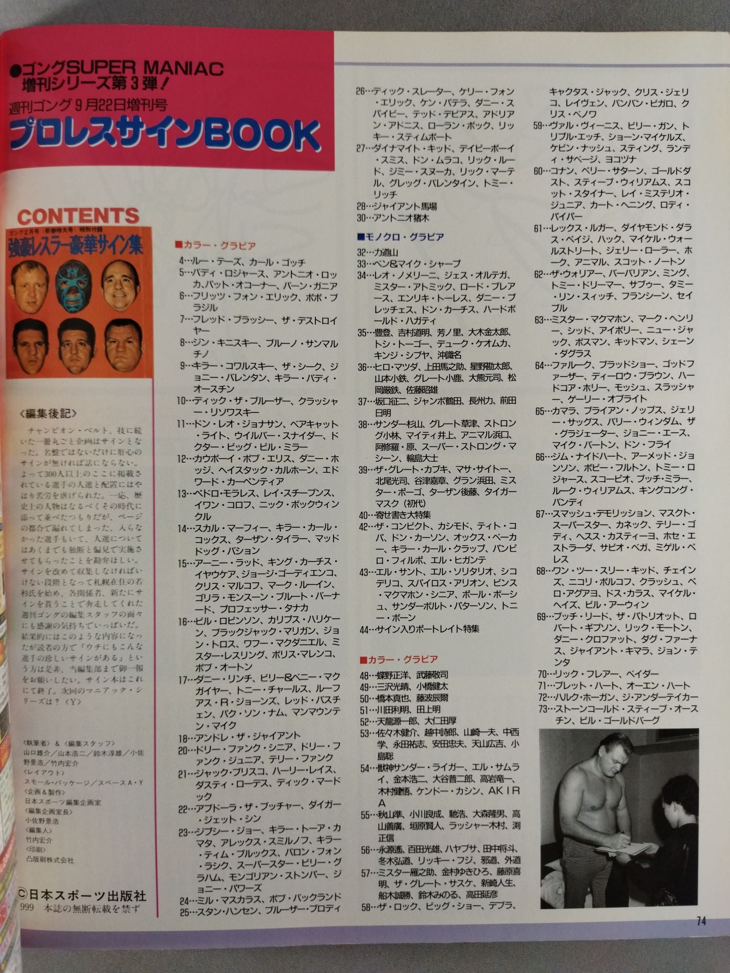 ゴング増刊号 プロレスサインBOOK ★ゴングSUPER MANIAC増刊シリーズ第3弾!★