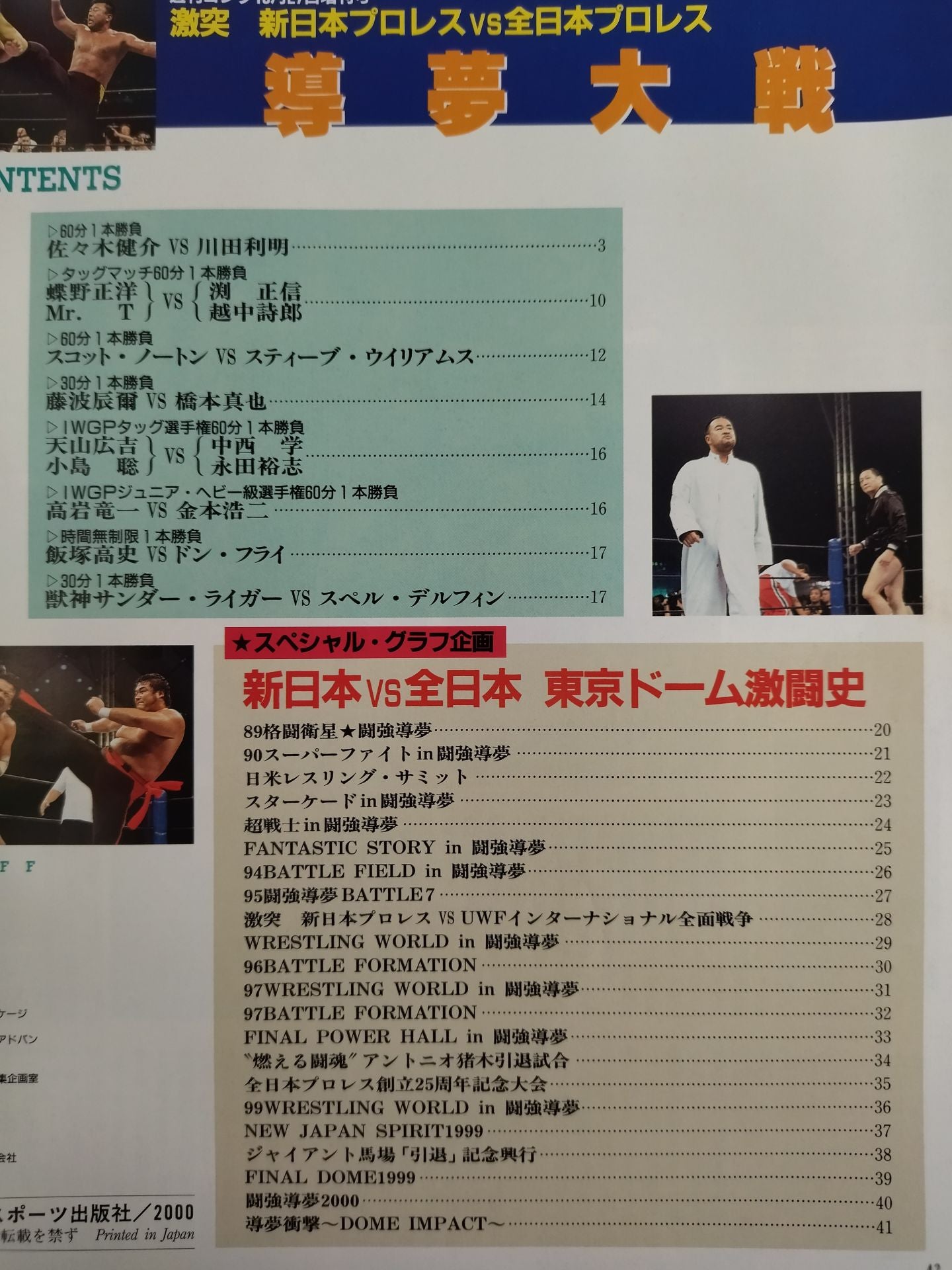ゴング増刊号 激突 導夢大戦