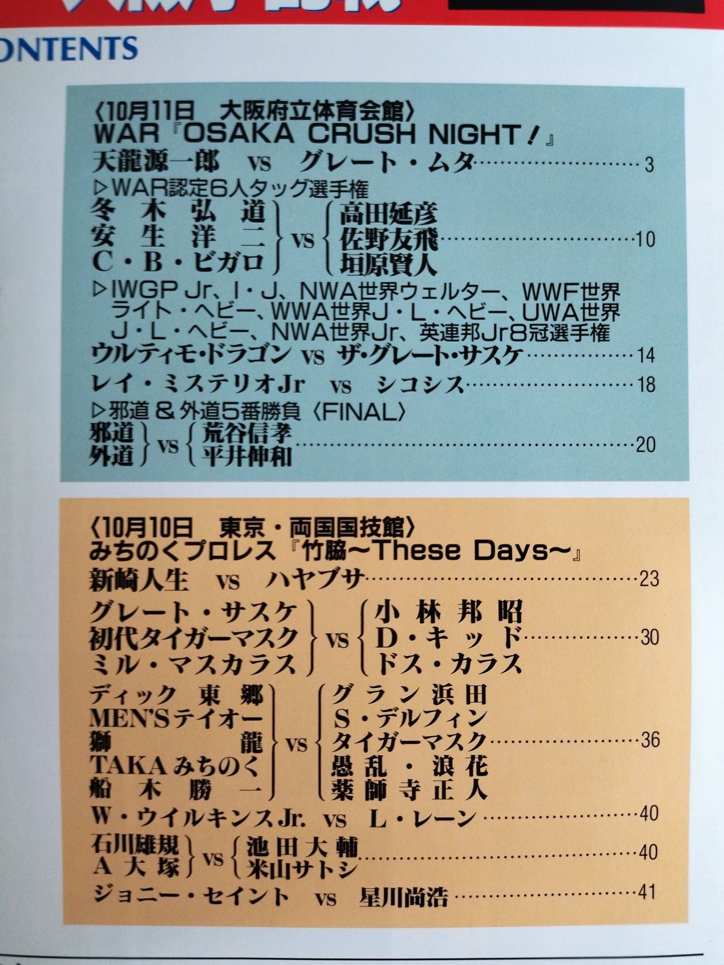 ゴング増刊号 両国夢空爆vs大阪争乱戦