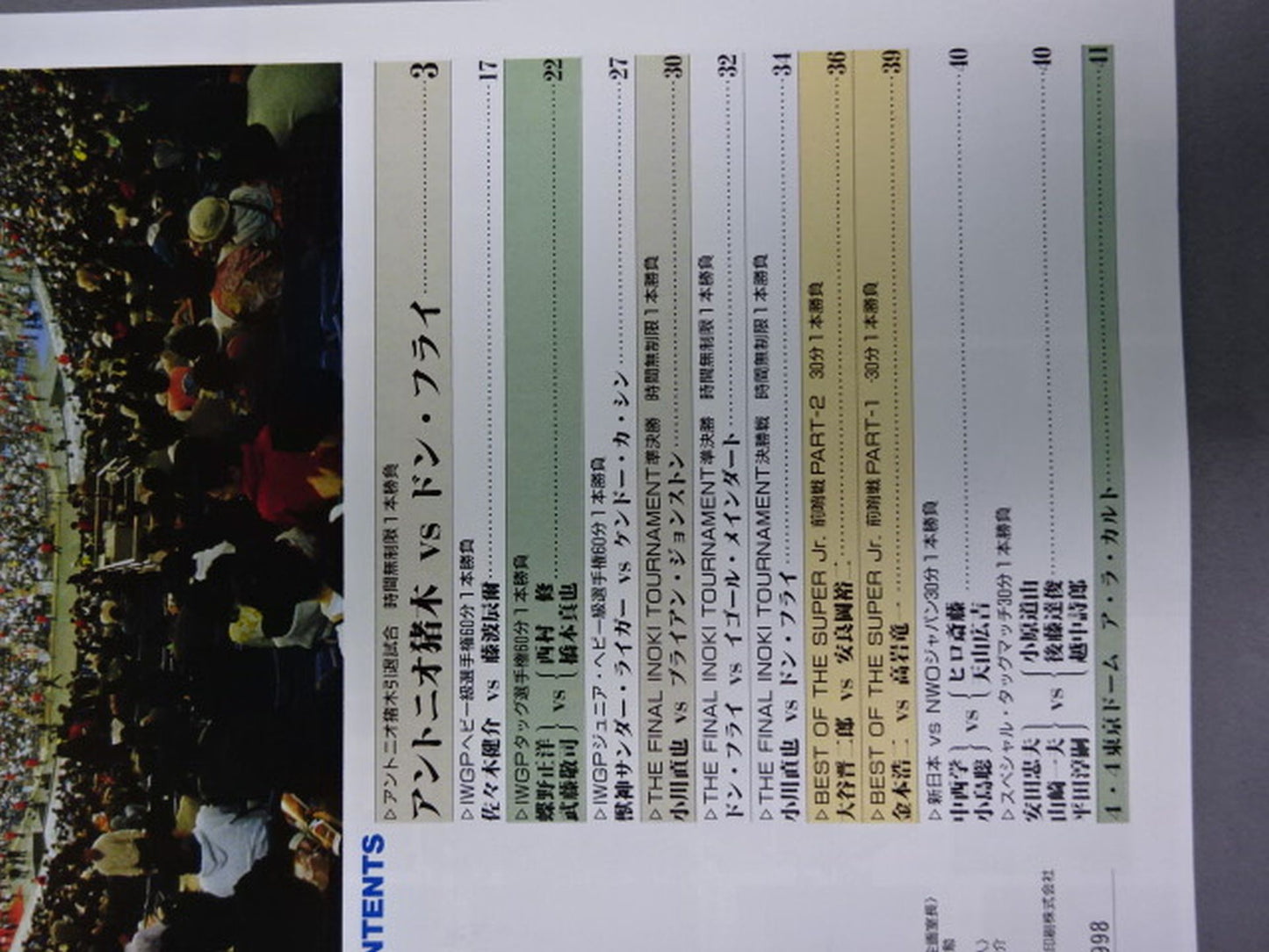 Gong Special Issue Fighting Spirit Burning ~Farewell Antonio Inoki ~