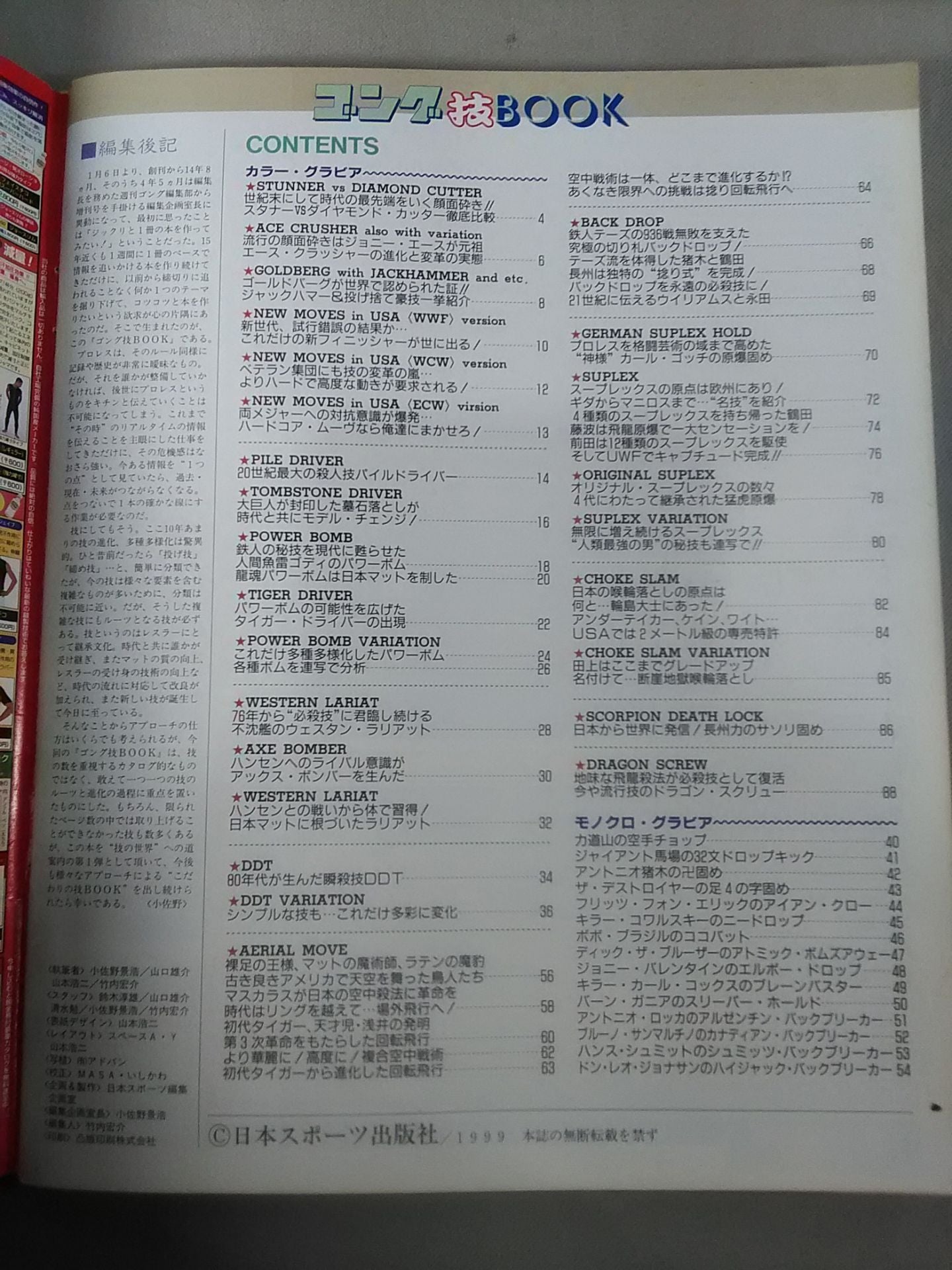 ゴング増刊号 ゴング技BOOK