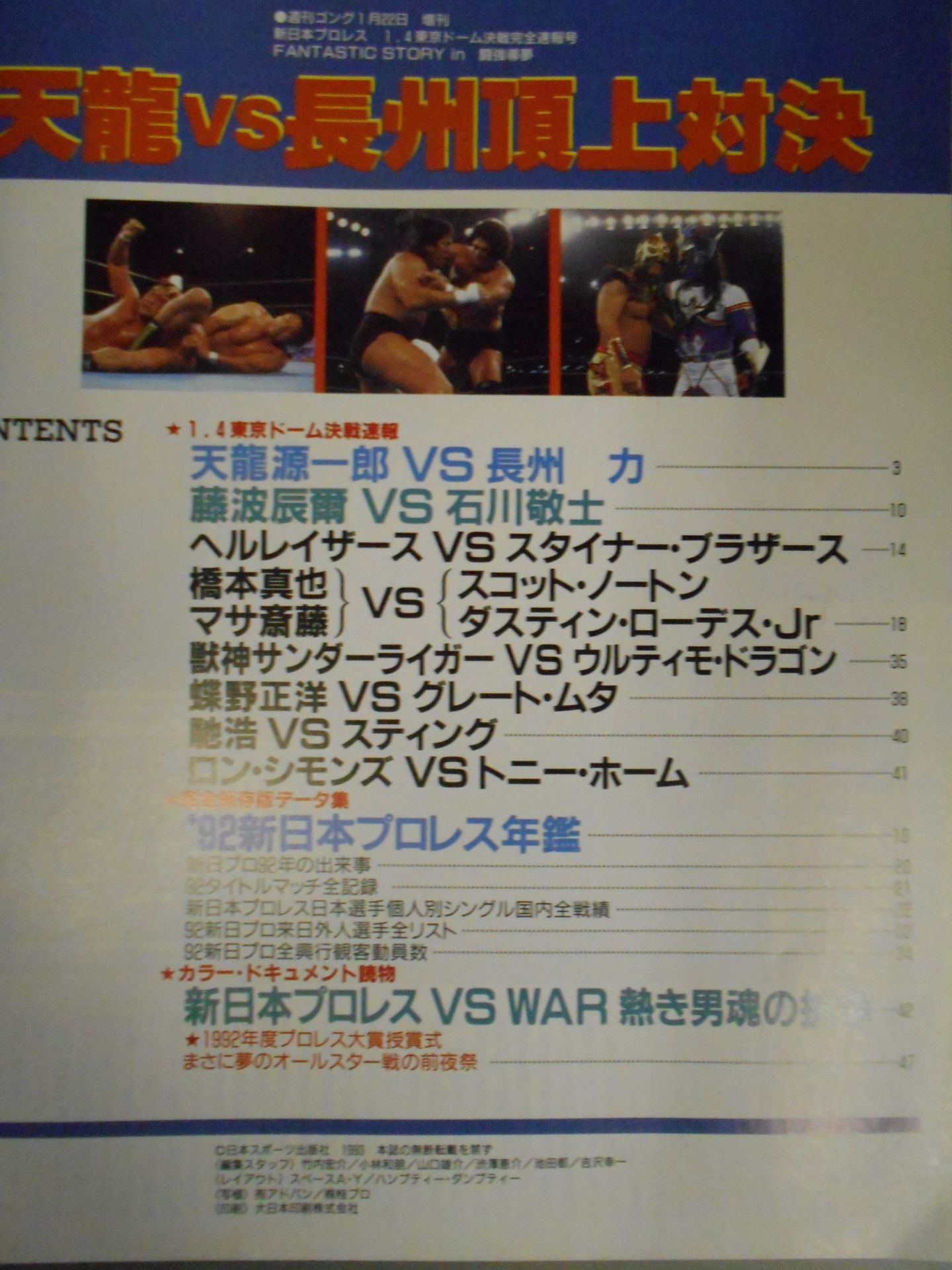 Gong Special Issue Tenryu  vs Riki Choshu  Summit Showdown