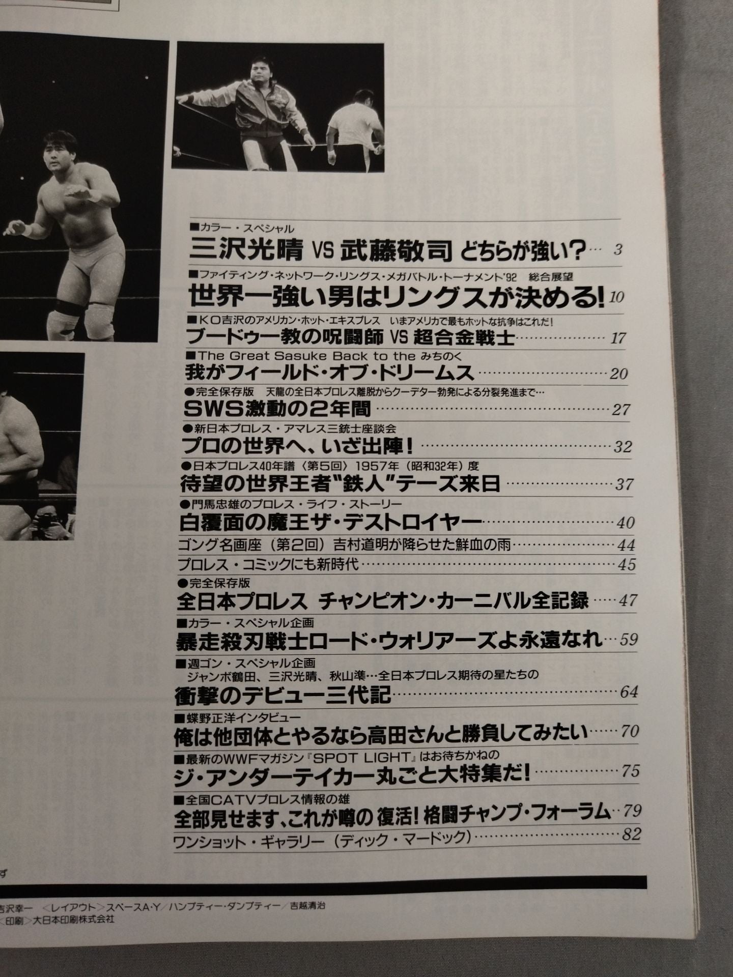 ゴング増刊号 ’92秋号 週刊ゴングSPECIAL