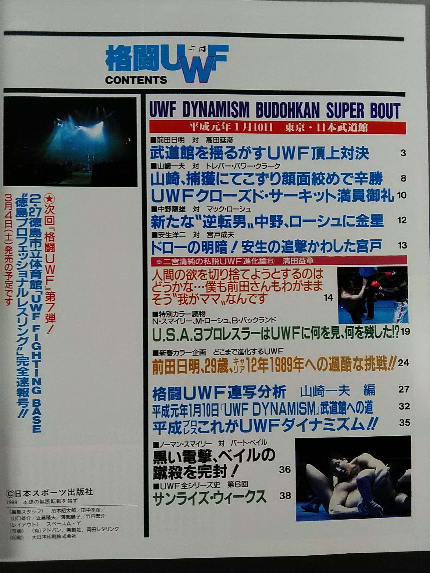 ゴング増刊号「格闘UWF」第6弾