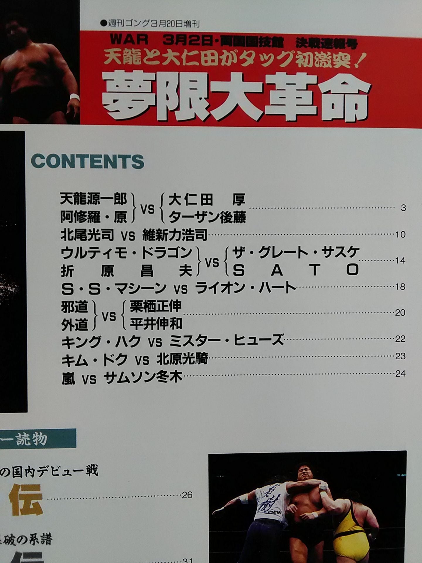 ゴング増刊号 夢限大革命