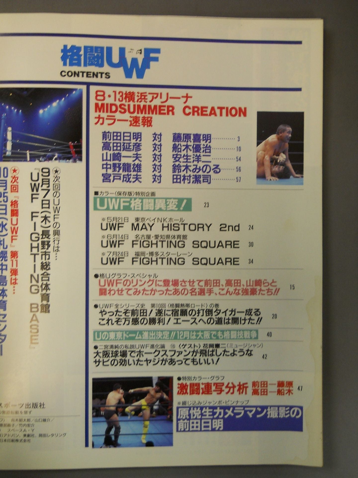 Gong Special Issue Fighting UWF Vol.10