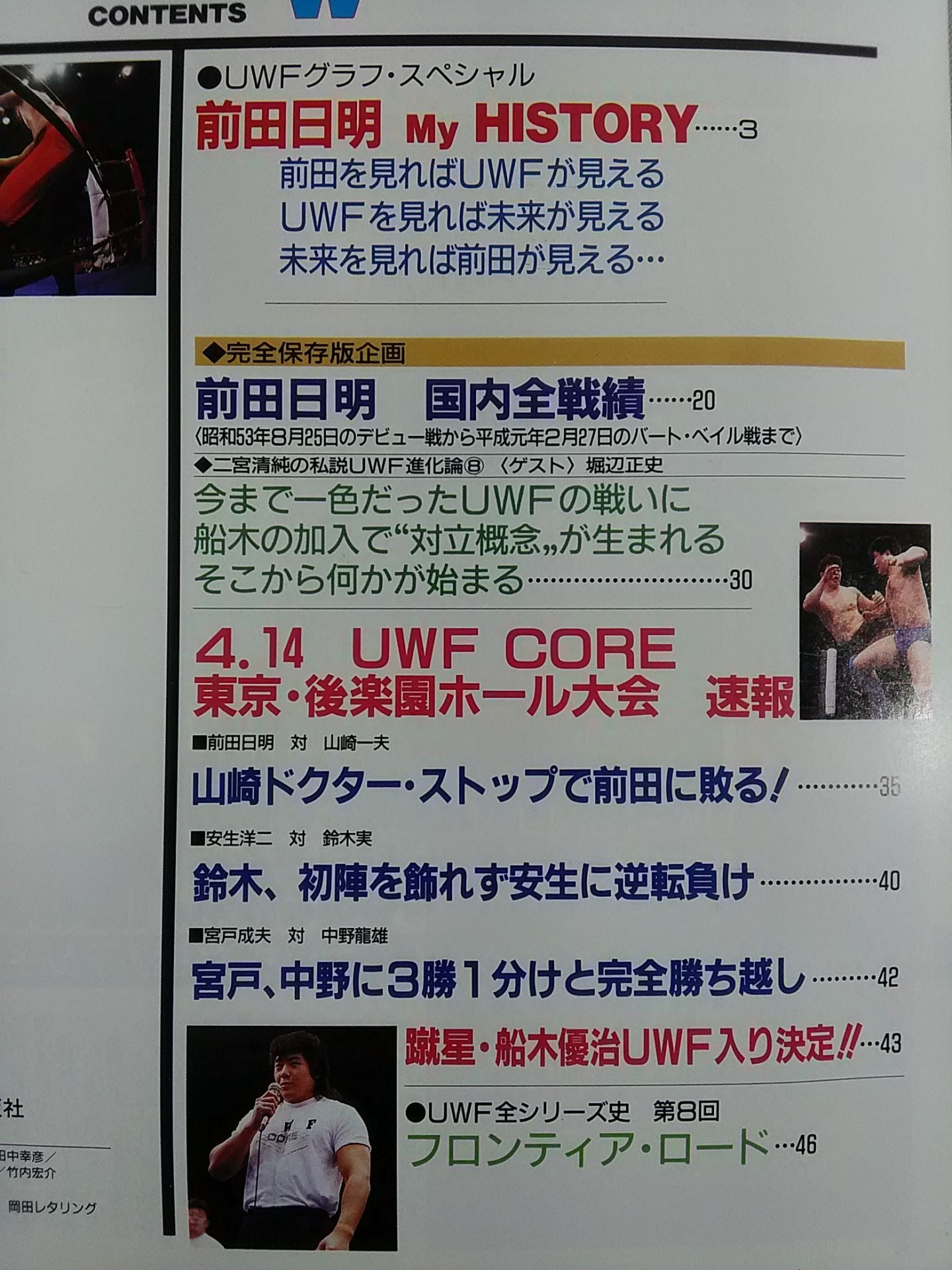ゴング増刊号「格闘UWF」第8弾