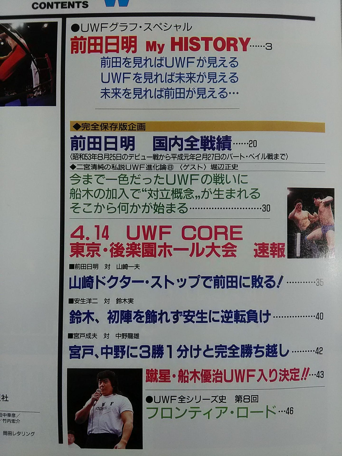 ゴング増刊号「格闘UWF」第8弾