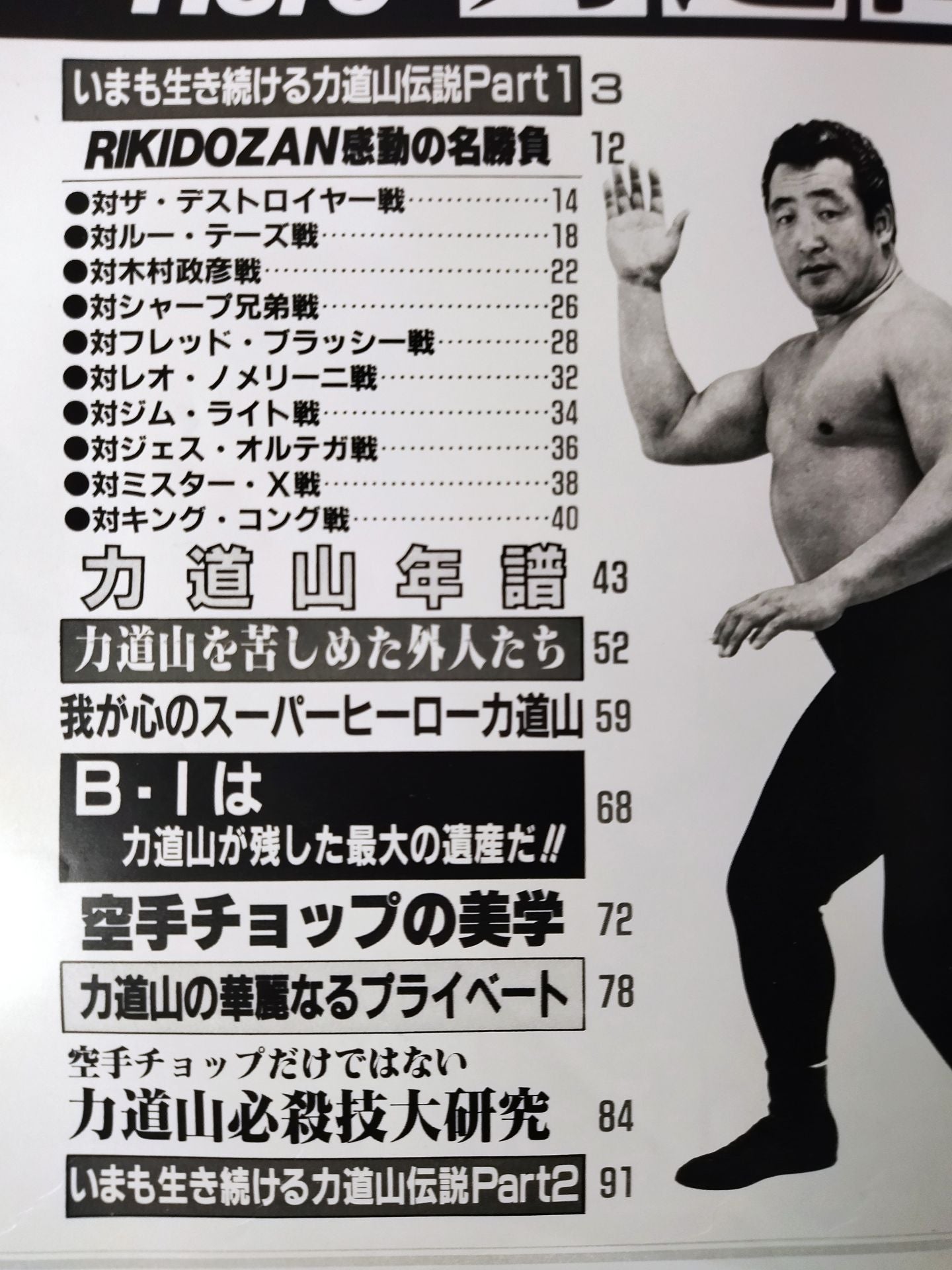 Gong Special Issue SUPER HERO Rikidozan ~ Gong Best Album Series (10)~