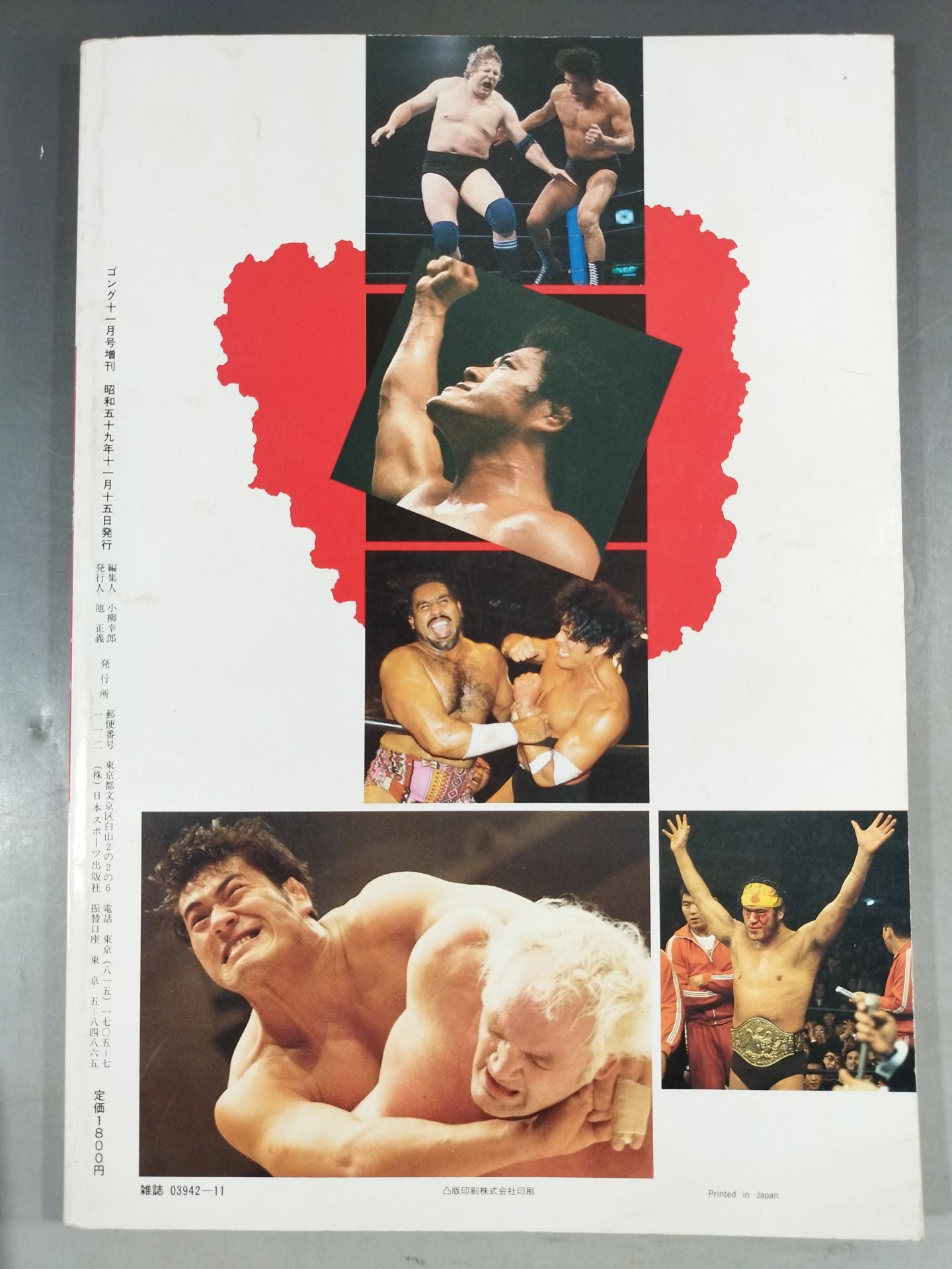 Gong Special Issue THE Famous Game Burning Fighting Spirit Antonio Inoki Edition<BEST SHOT GONG PART5>