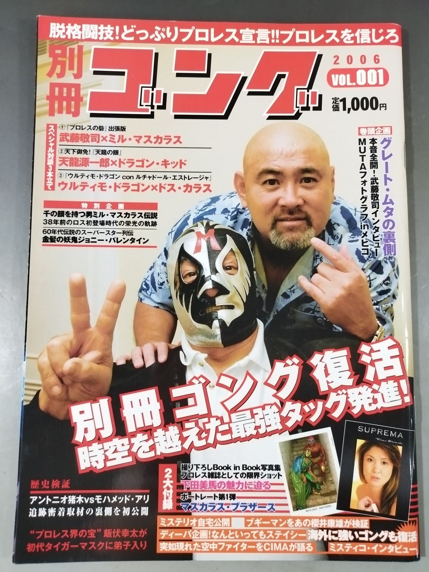 Yahoo!オークション - 別冊 ゴング 2月号 1980年 昭和レトロ