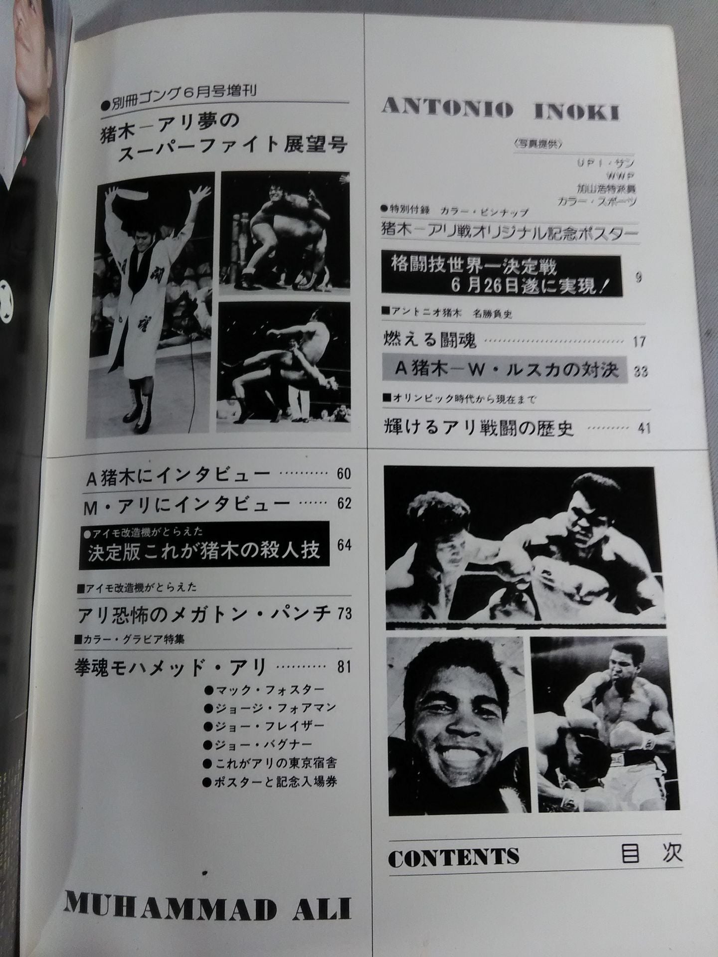 ゴング増刊号 猪木-アリ 夢のスーパーファイト展望号