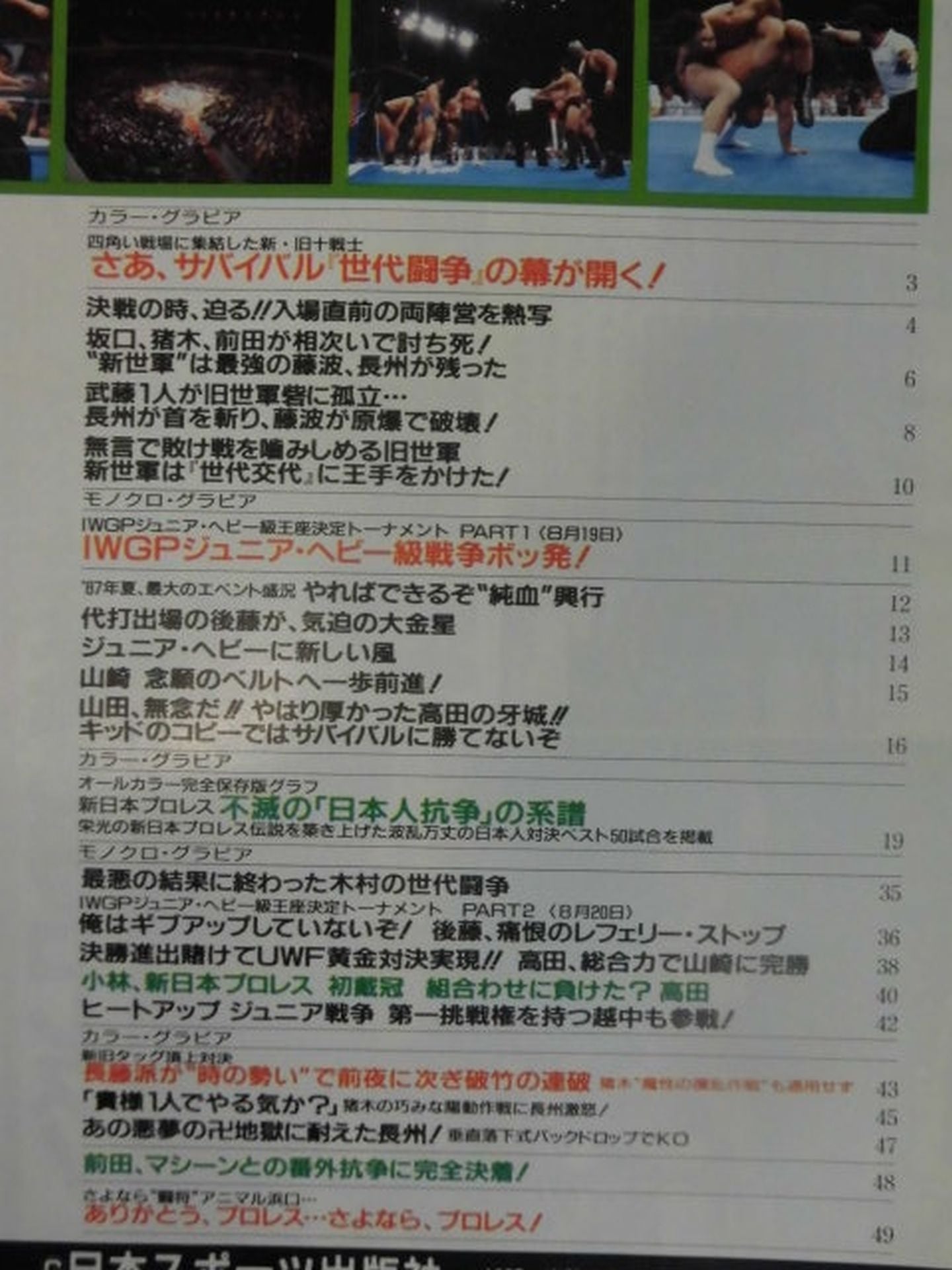 ゴング増刊号 「燃えよ世代闘争」 (ゴング格闘技)