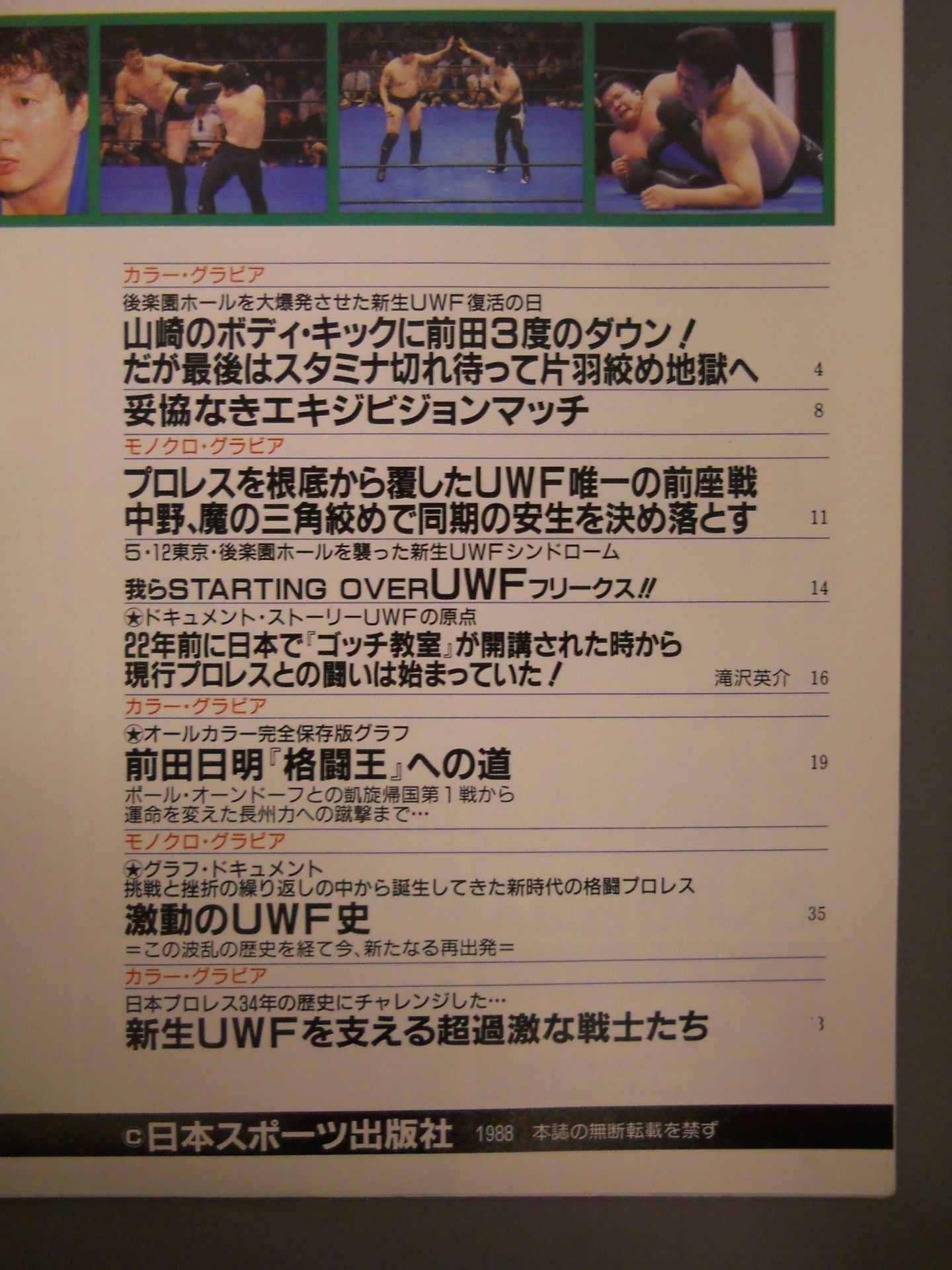 ゴング増刊号 「新生UWF 格闘プロレスの夜明け」