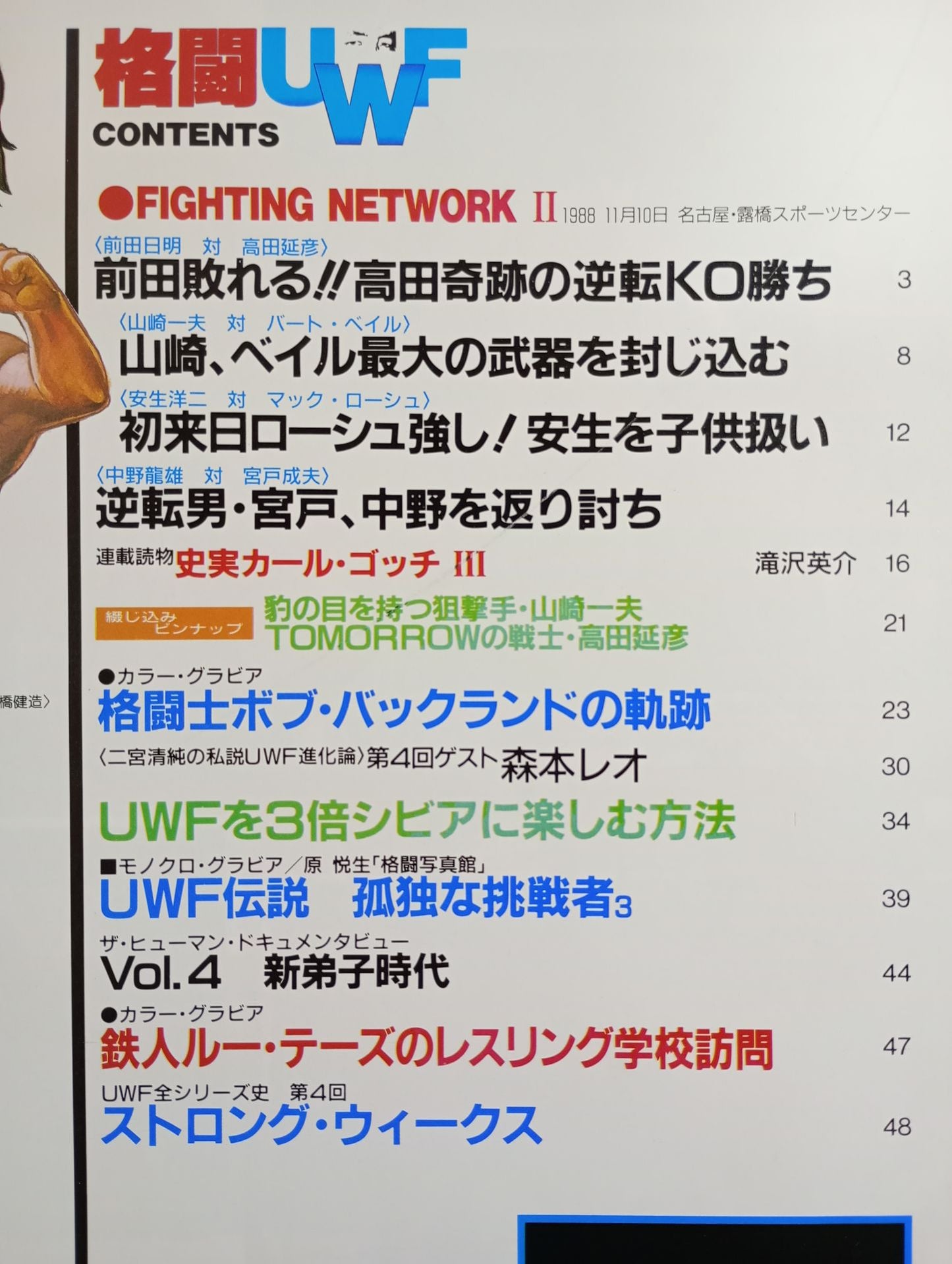 Gong Special Issue "Fighting UWF" Vol.4 (Gong Martial Arts)