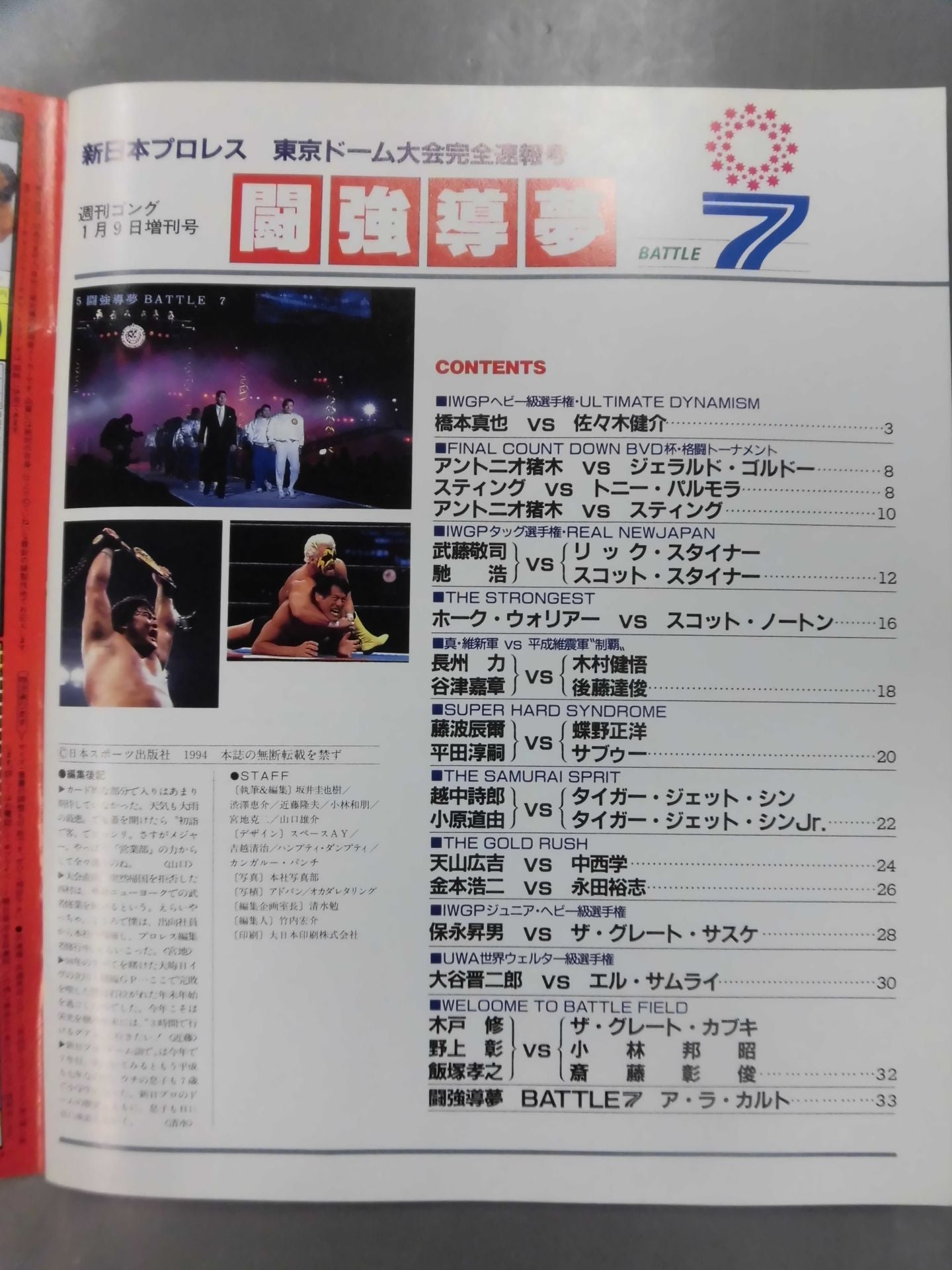 ゴング増刊号 闘強導夢BATTLE 7