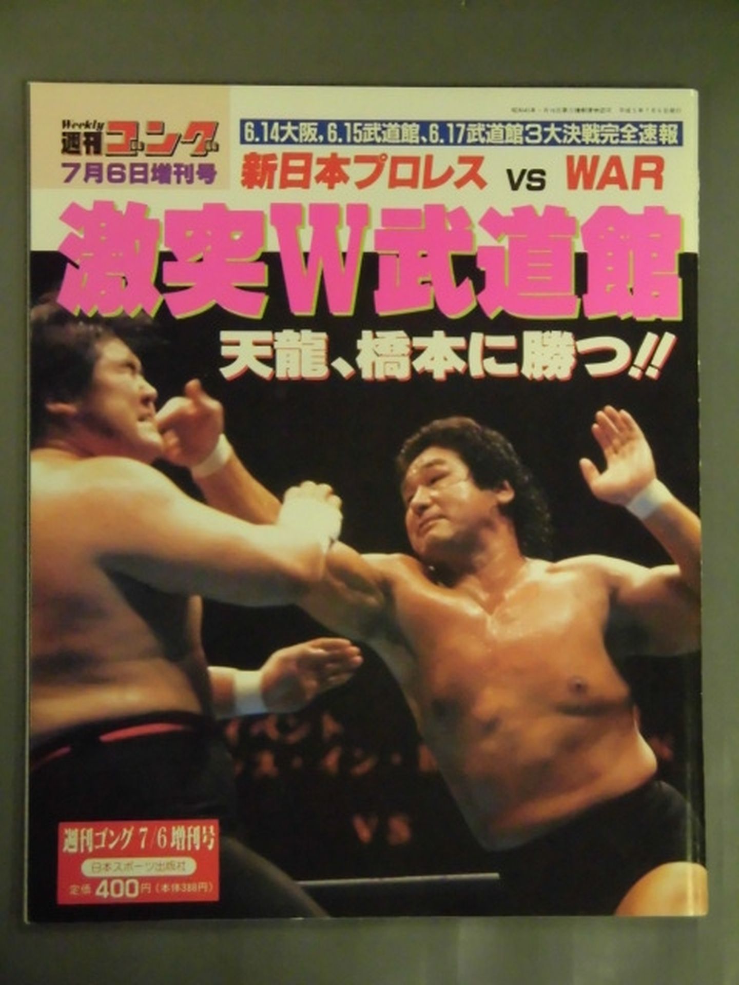 Gong Special Issue Clash W Budokan