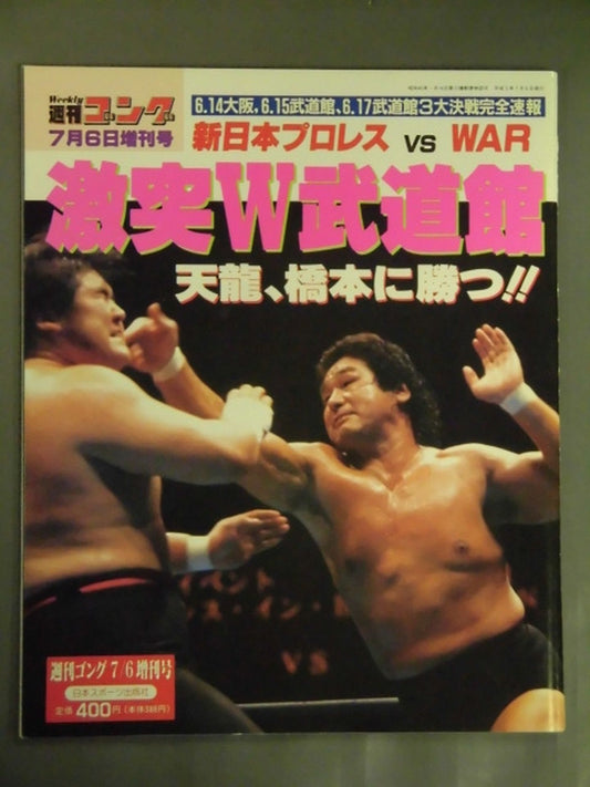 Gong Special Issue Clash W Budokan