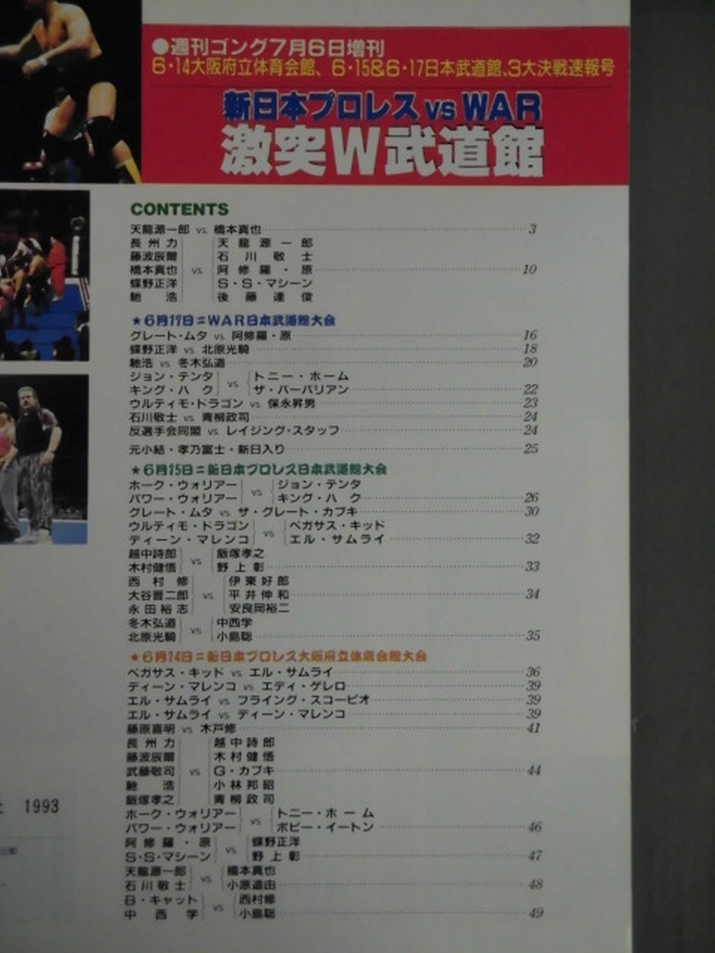 ゴング増刊号 激突W武道館