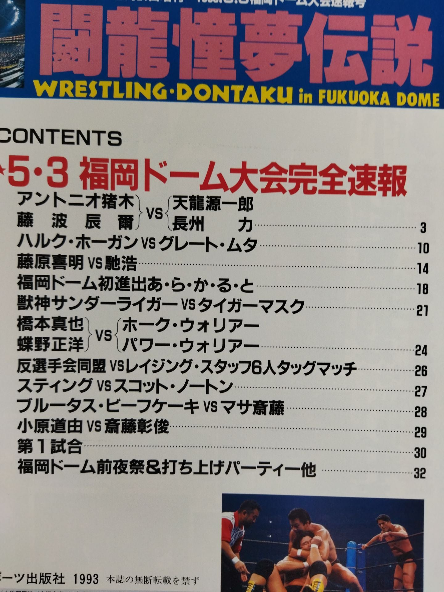 ゴング増刊号 闘龍憧夢伝説