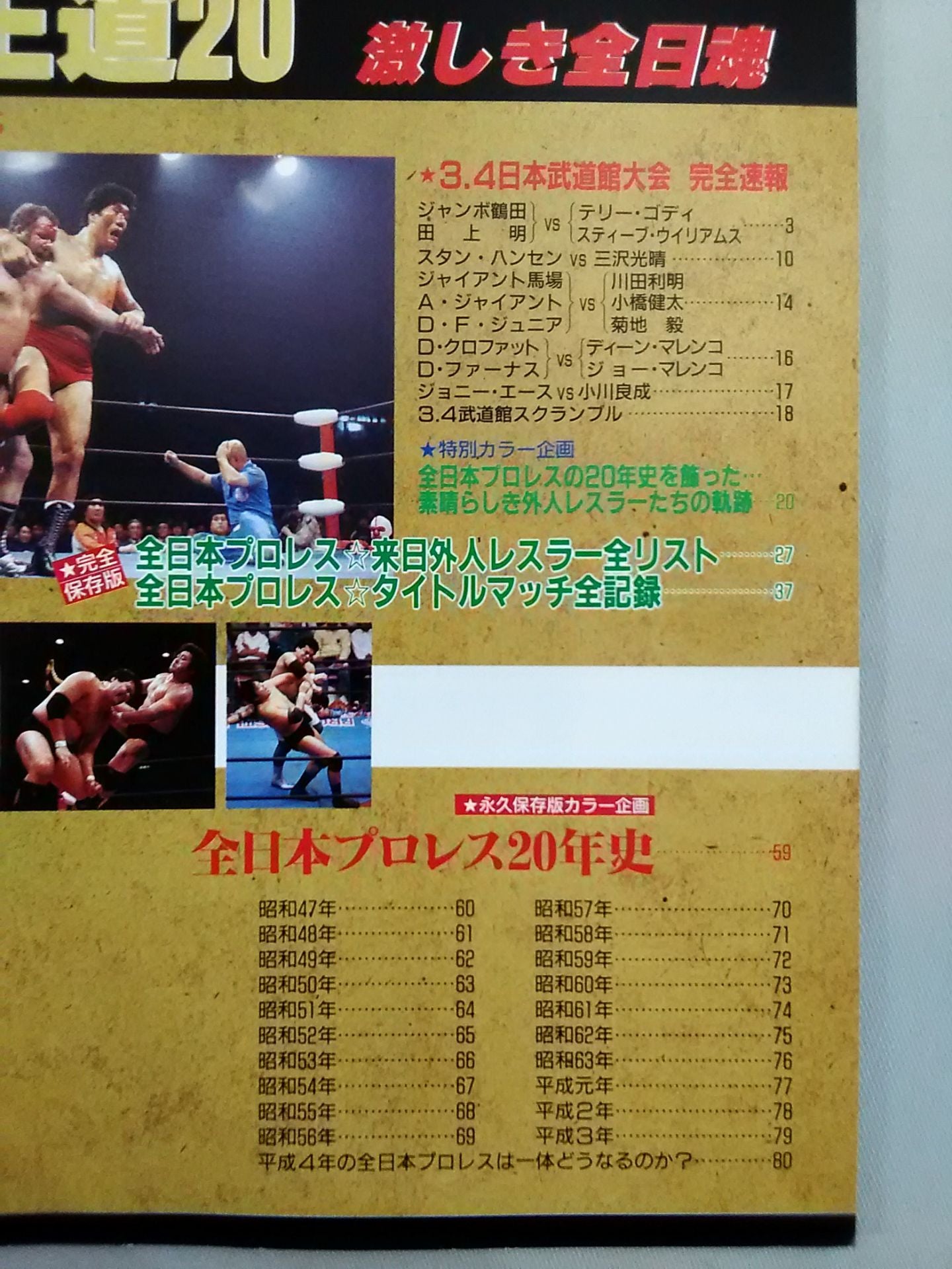 Gong Special Issue THE Royal Road 20 <3/4 Japan Budokan Complete Bulletin Issue>