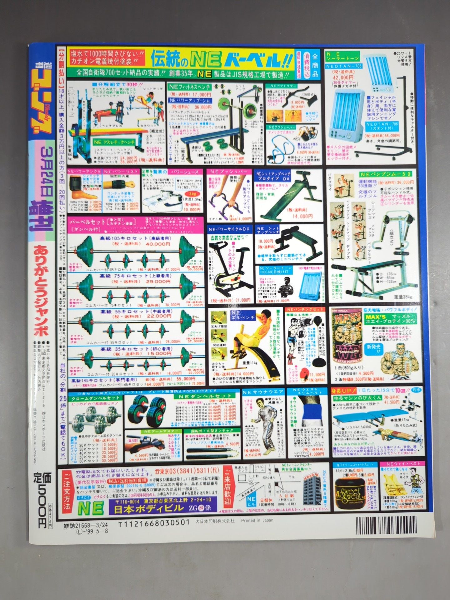 ゴング増刊号 ジャンボ鶴田引退記念号 ありがとうジャンボ