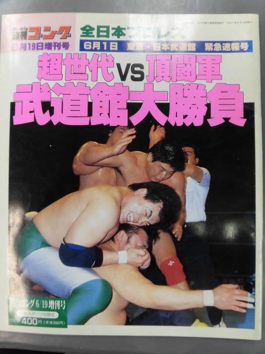Gong Extra Issue Super Generation vs Top Fighting Army Budokan Battle