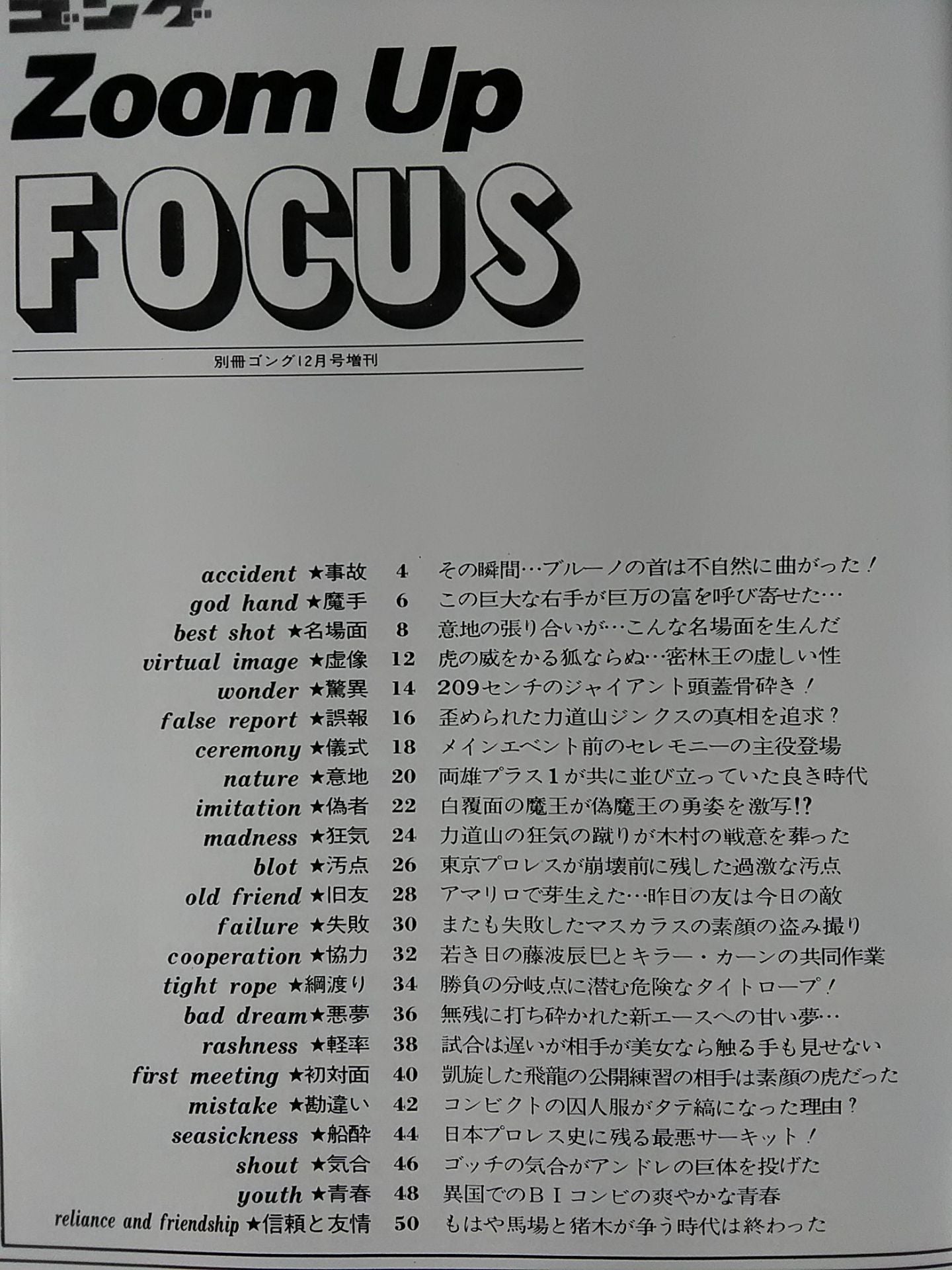 ゴング増刊号 ゴング ZOOM UP FOCUS